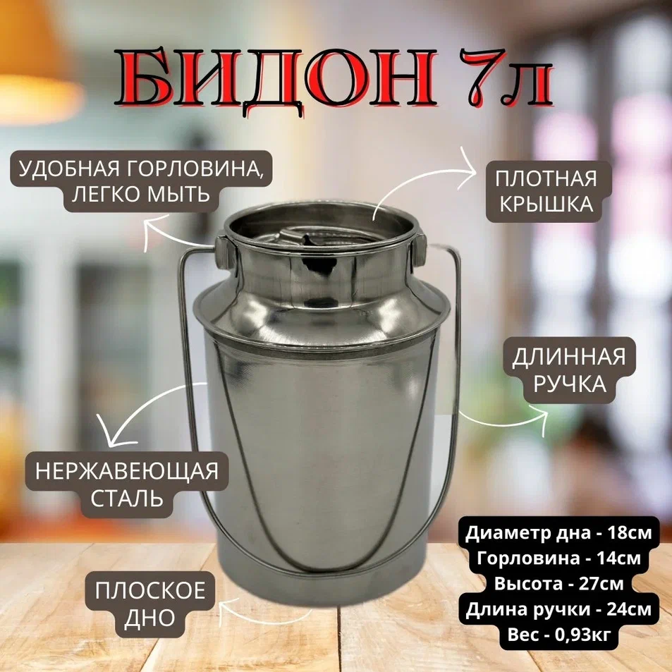 

Бидон Cosmogon с крышкой и ручкой 2684 7л