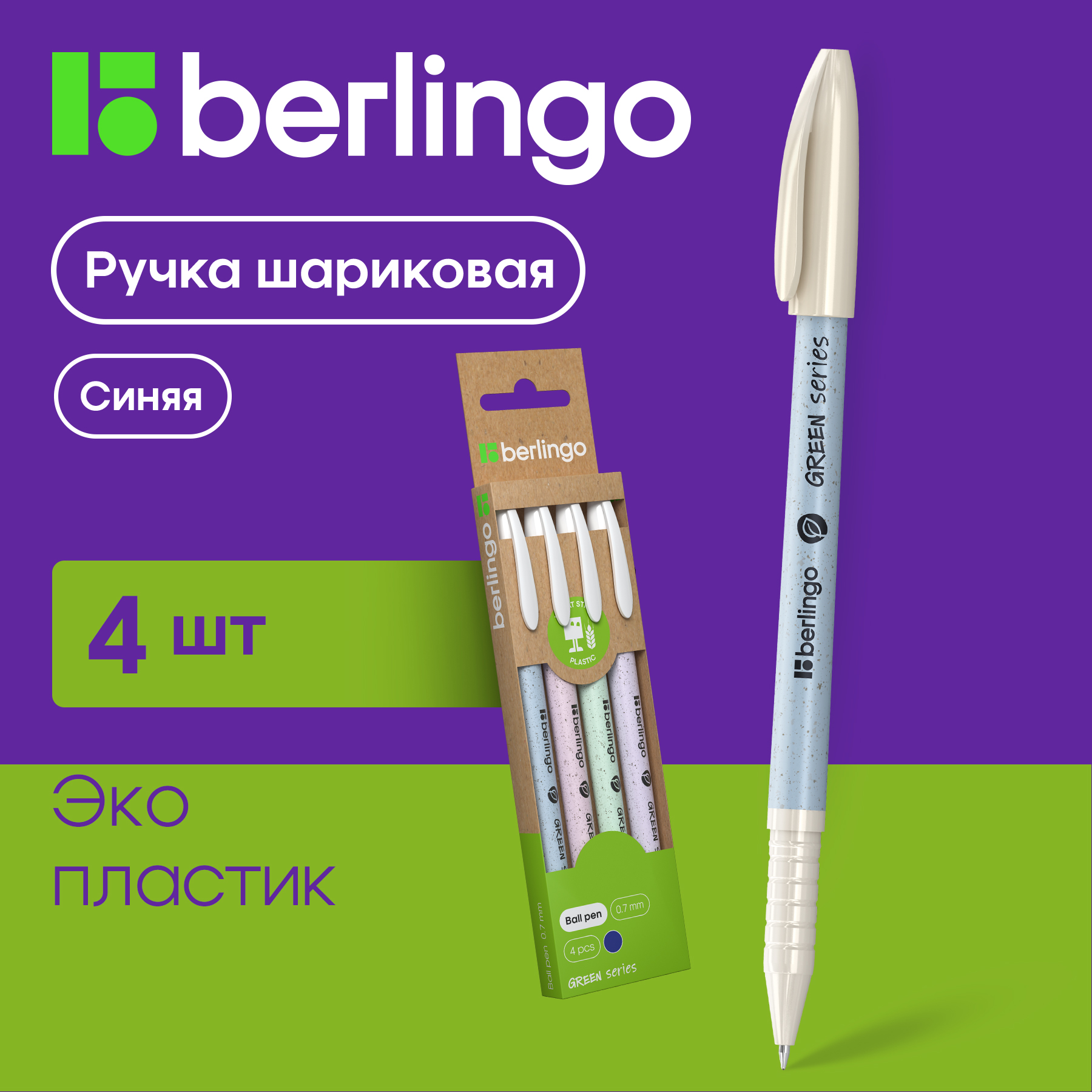 

Ручки шариковые Berlingo Green Series 0,7мм, синяя, корпус ассорти, 4шт, крафтовый футляр, Green Series