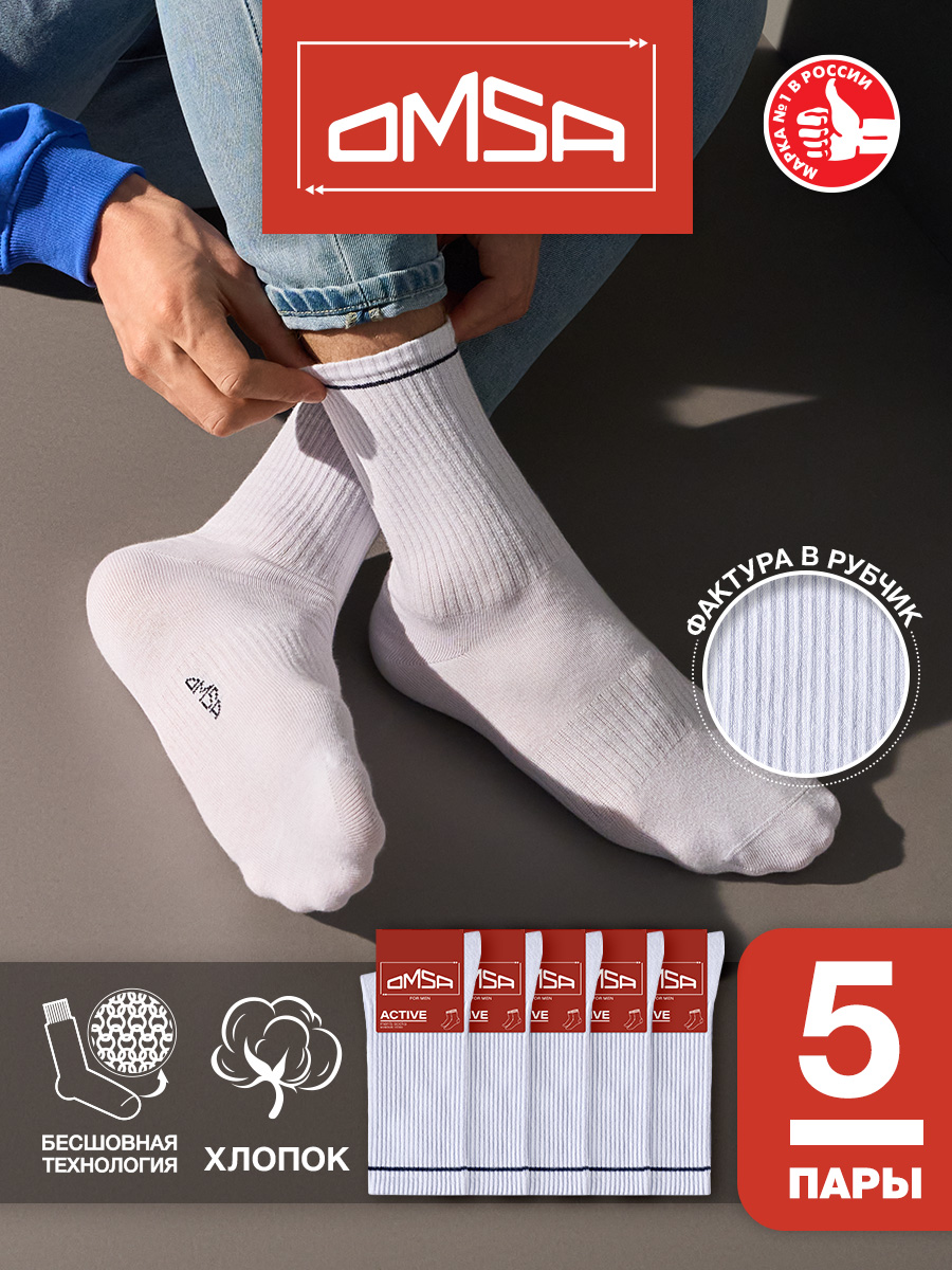 Комплект носков мужских Omsa ACTIVE 115 белых 39-41, 5 пар