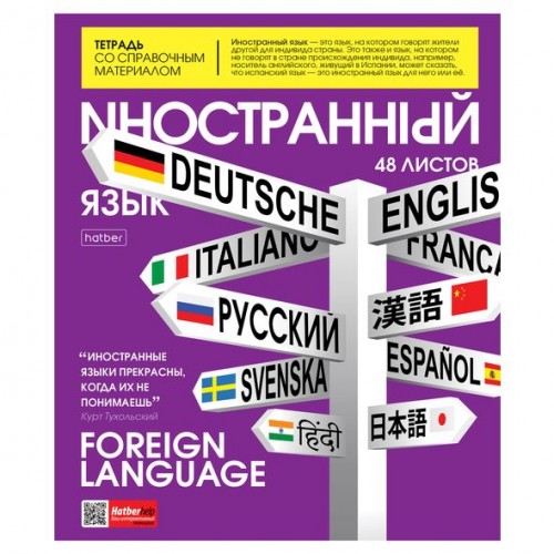 

Тетрадь предметная Hatber 48Т5лВd1_24496 The magazine иностранный язык 48 листов 1 шт, The magazine