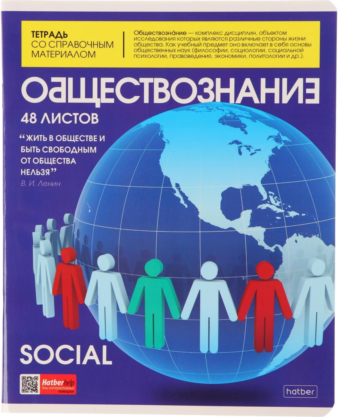 Тетрадь по обществознанию. Обществознание обложка. Тетрадь 