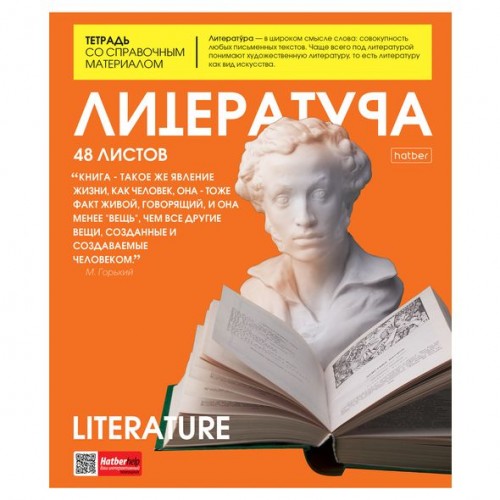 

Тетрадь предметная Hatber 48Т5лВd2_24499 The magazine литература 48 листов 1 шт, The magazine