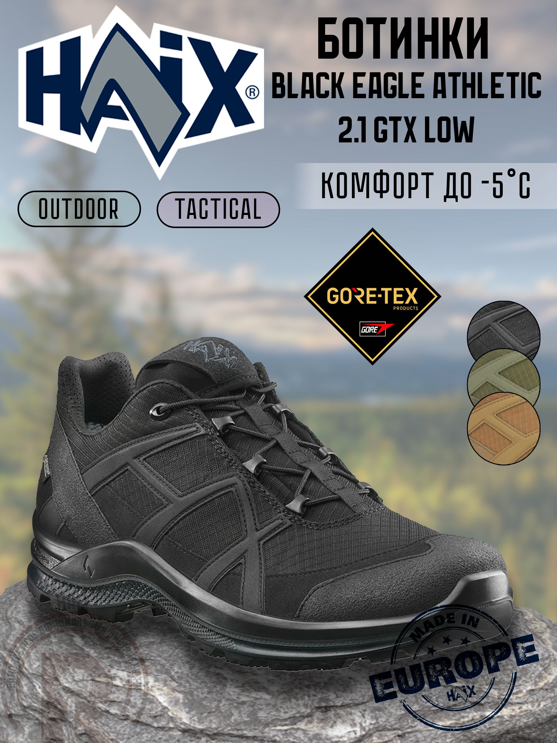 

Ботинки мужские Haix Black Eagle Athletic 2.1 GTX Low черные 9.5 UK, Черный, Black Eagle Athletic 2.1 GTX Low