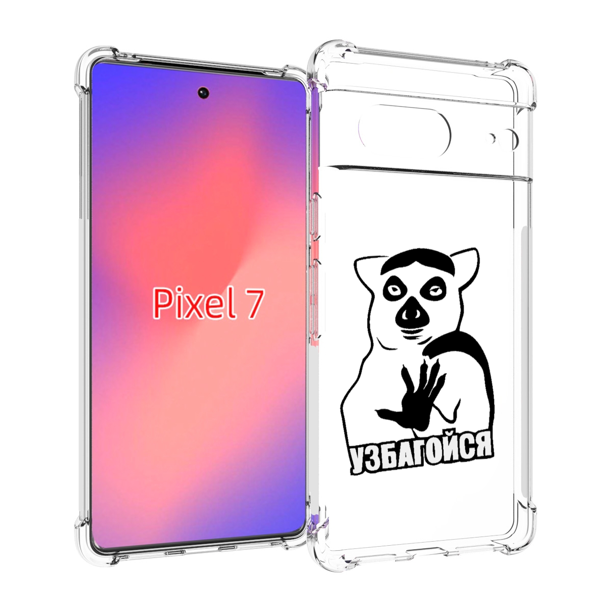 

Чехол Mypads Узбагойся Для Google Pixel 7, Прозрачный, Tocco