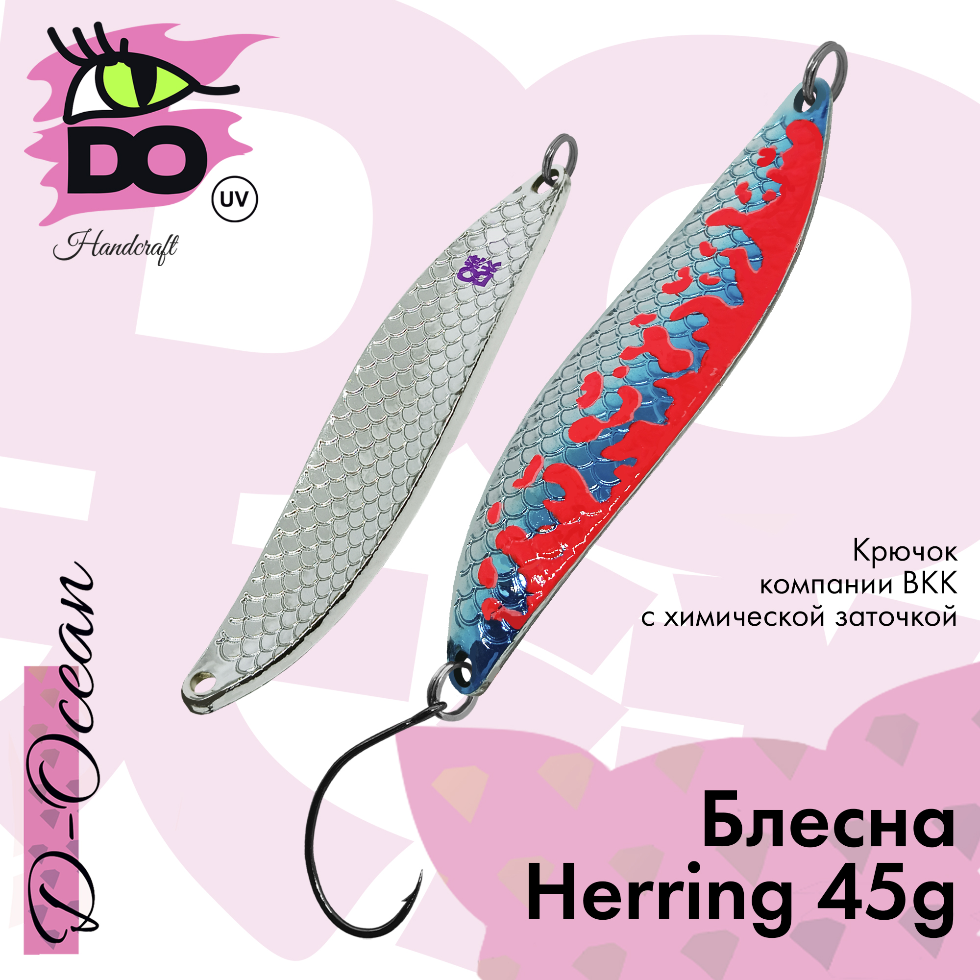 Блесна D-Ocean Herring 45 гр Col. 296, 1 шт.