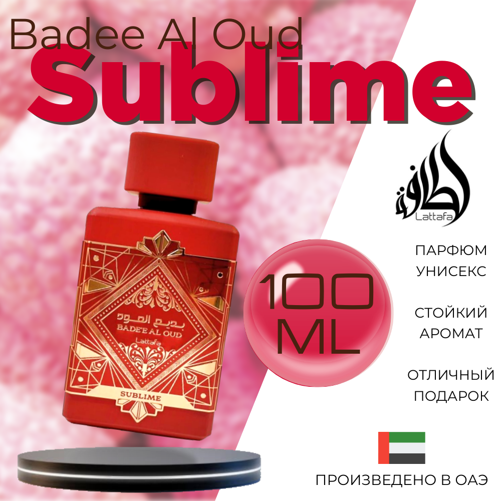 Парфюмерная вода унисекс Lattafa Perfumes Badee Al Oud Sublime 100 мл