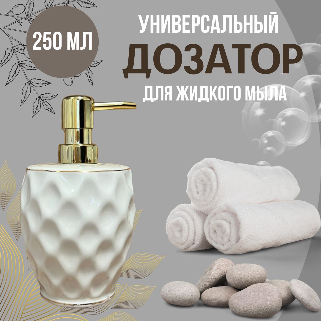 

Дозатор д/жид мыла Primanova D-20190 ZEN белый керамика настол 250мл 11x11x17см, 1