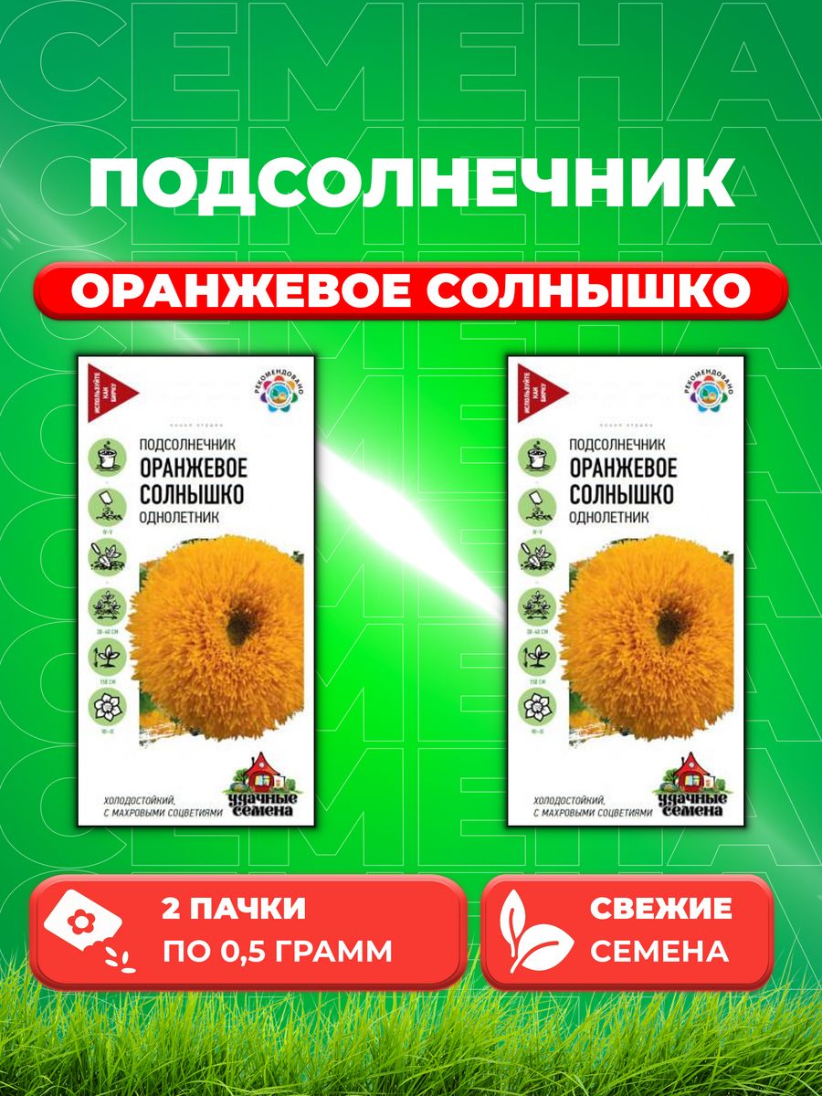 

Семена подсолнечник Гавриш Оранжевое Солнышко 10004141-2 2 уп.