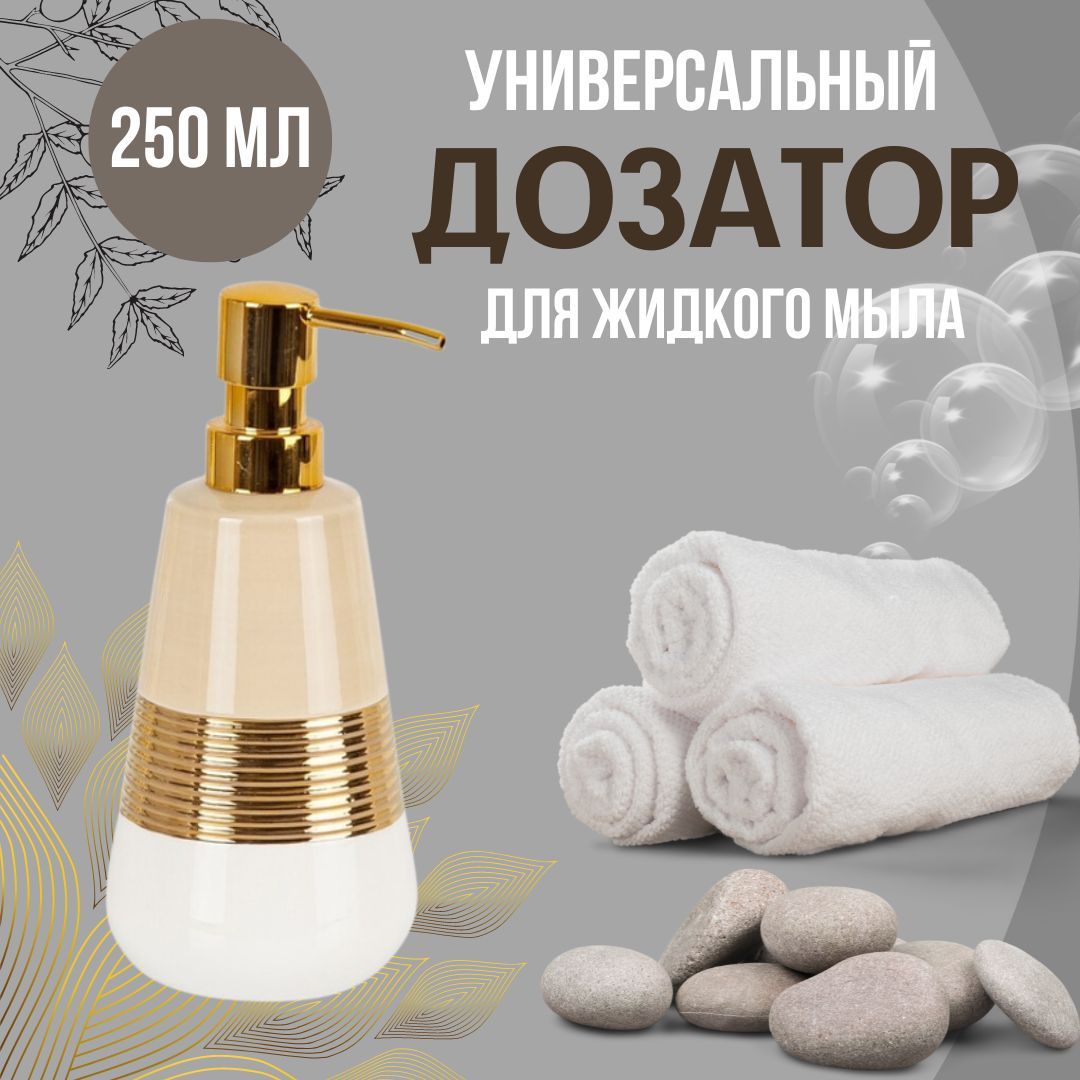 Дозатор джид мыла Primanova D-20450 LUCAS GOLD бежев керамика настол 250мл 9x9x205см 2303₽