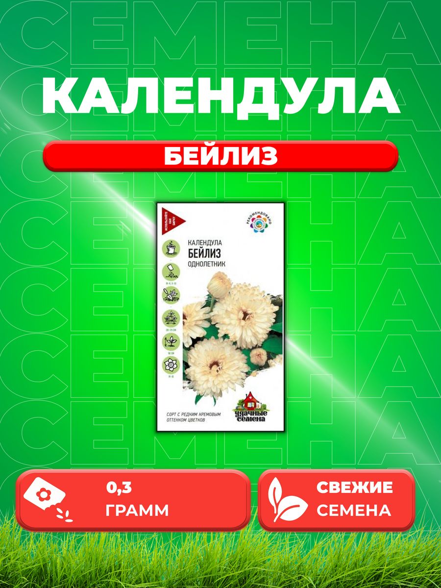 

Семена Календула Бейлиз 0,3 г Уд. с.