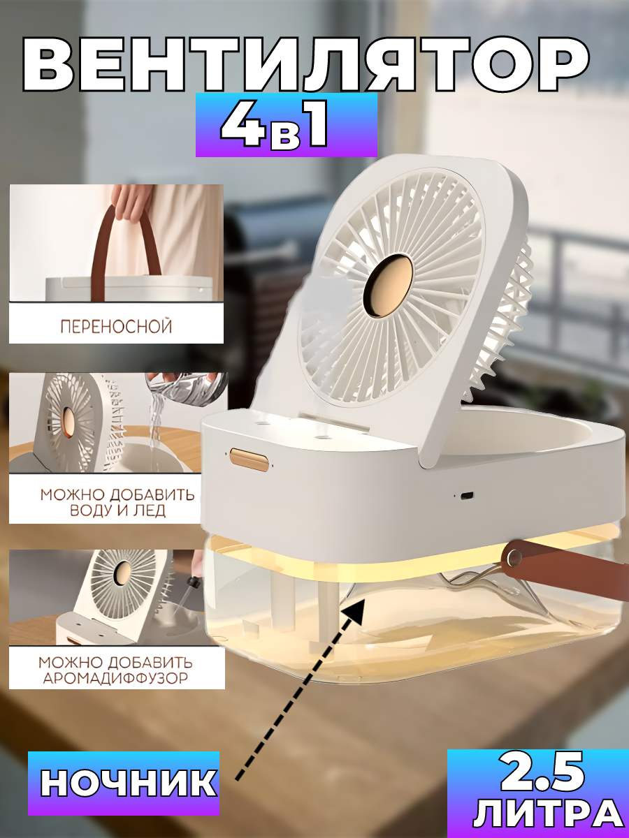 

Вентилятор напольный, настольный NoBrand g-261 бежевый, g-261