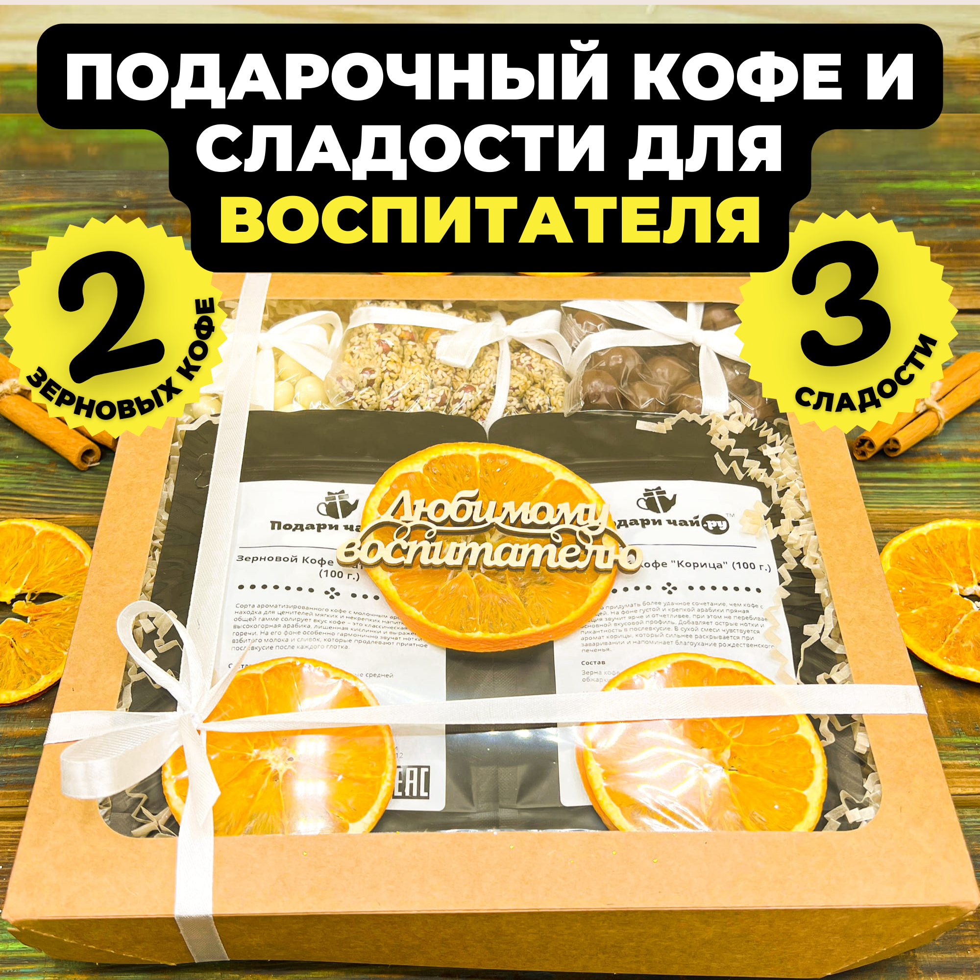 

Подарочный набор 2-х видов кофе "Искусство аромата" открытка Любимому воспитателю, 525 гр, Искусство аромата