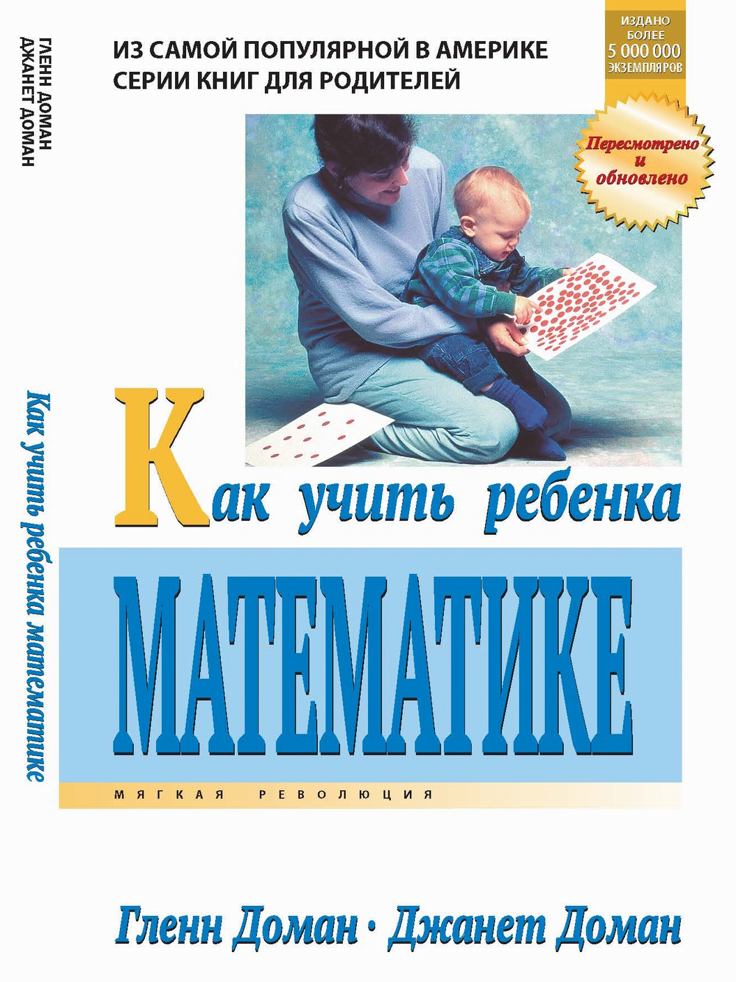 

Книга Как учить ребенка математике. Медиакит. Гленн Доман.