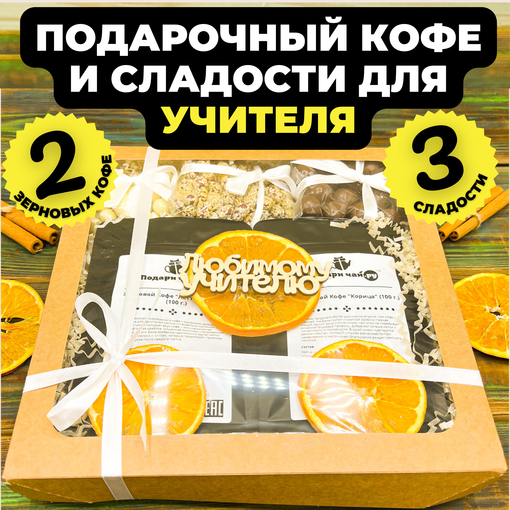 

Подарочный набор из 2-х видов кофе "Искусство аромата" открытка Любимому учителю, 525 гр, Искусство аромата