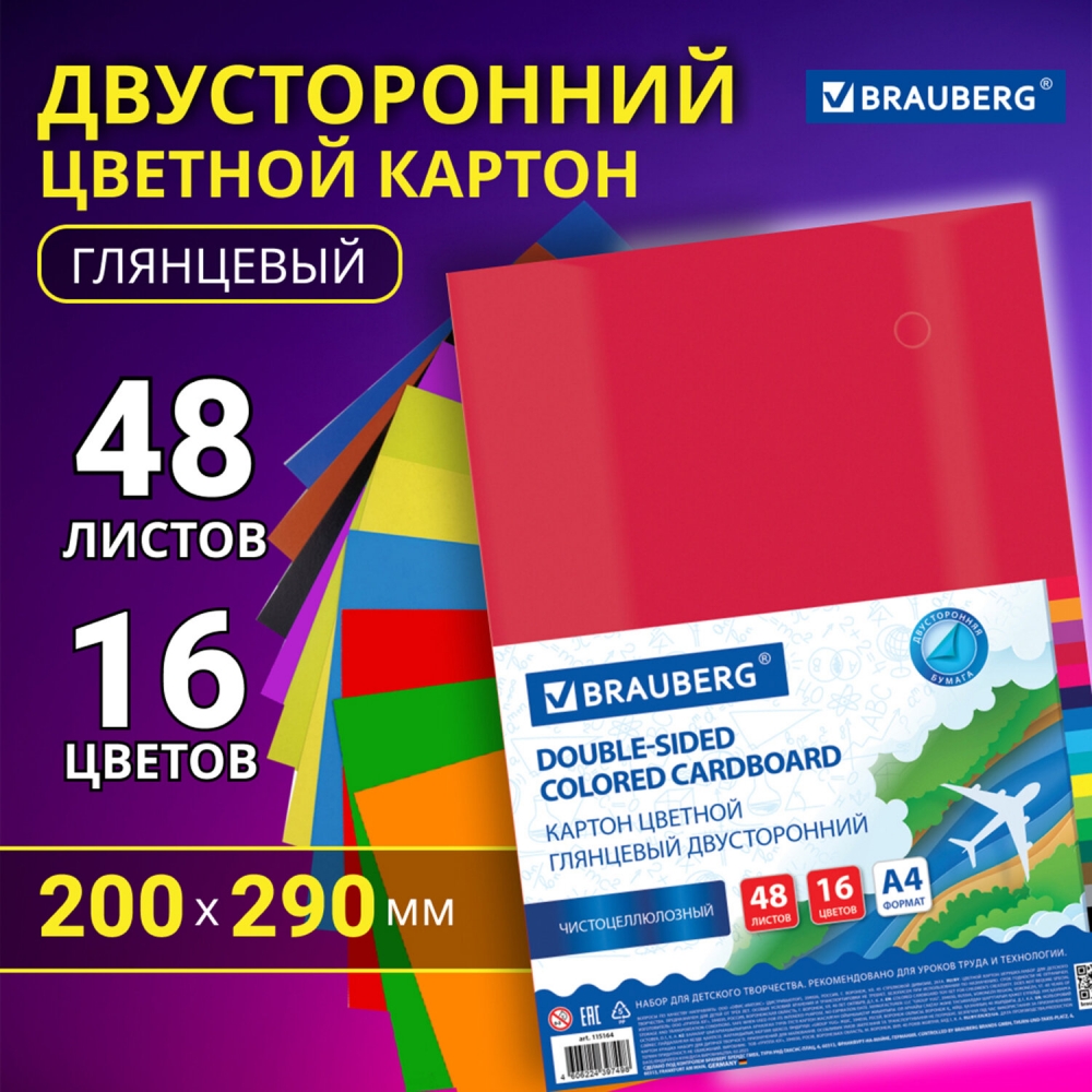 

Картон цветной Brauberg 115164 А4 2-сторонний мелованный 48 листов 16 цветов - 5шт, 115164.620452