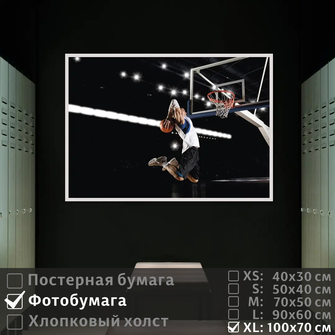 

Постер на фотобумаге ПолиЦентр Баскетболист подбрасывает мяч в кольцо 100х70 см, БаскетболистПодбрасываетМячВКольцо1