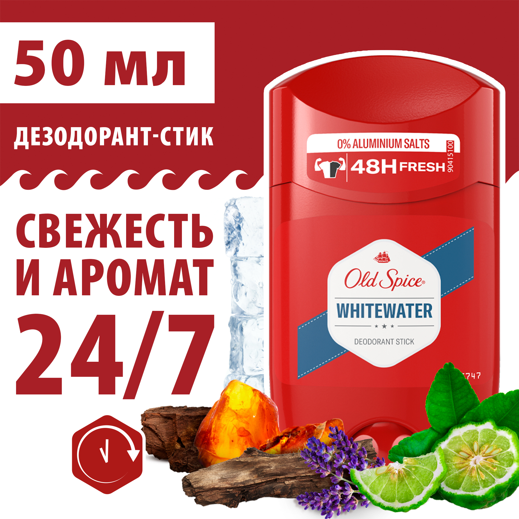 Дезодорант Old Spice WhiteWater твердый, 48 часов, 50 мл