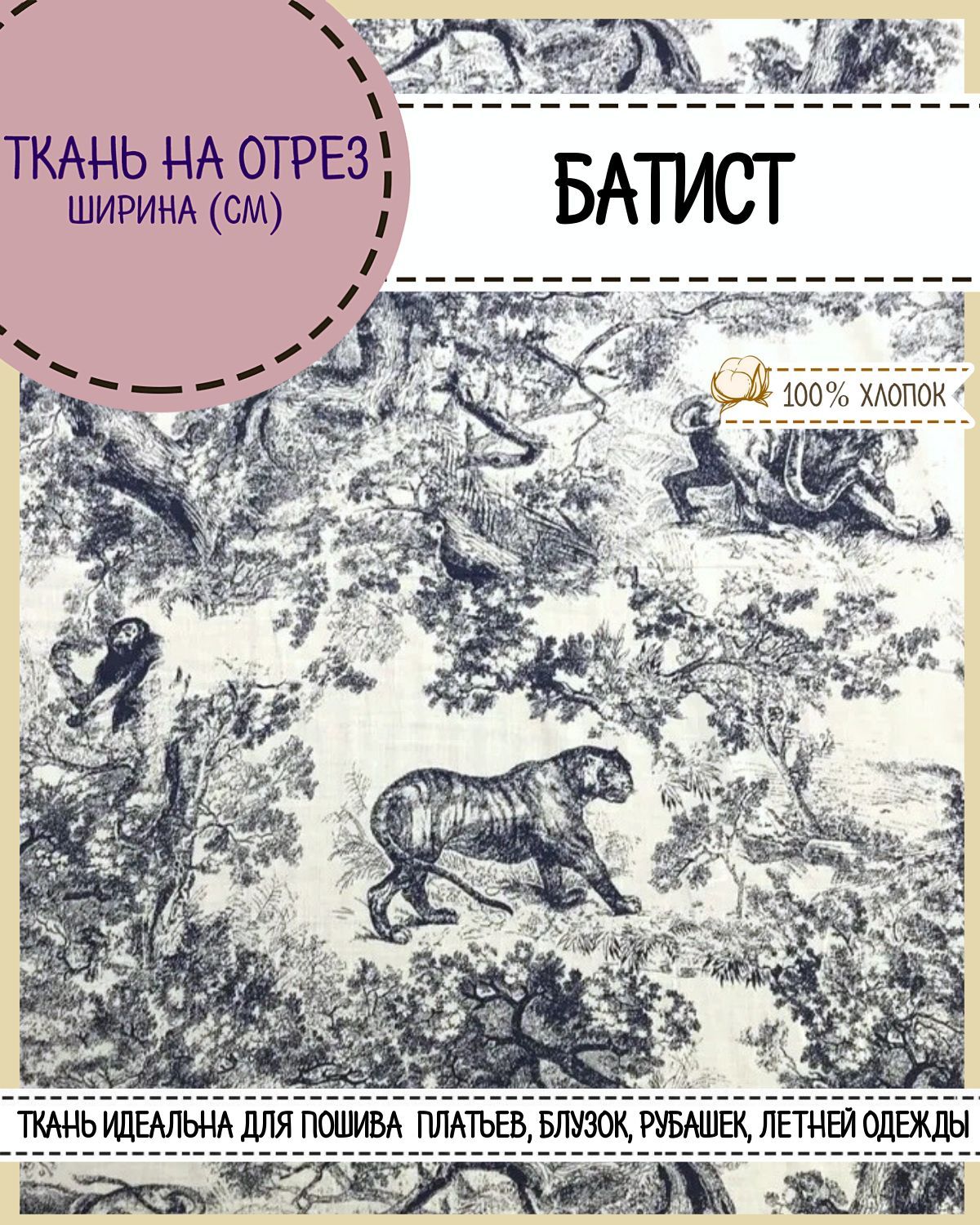 

Ткань Батист Любодом стиль Диор синий 100% хлопок, 50х140 см