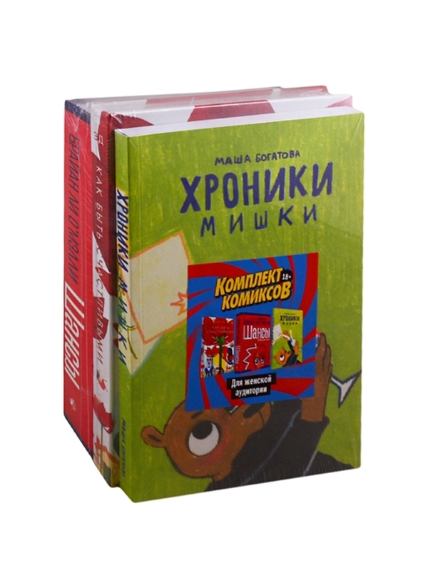 

Комплект комиксов "В поисках счастья"