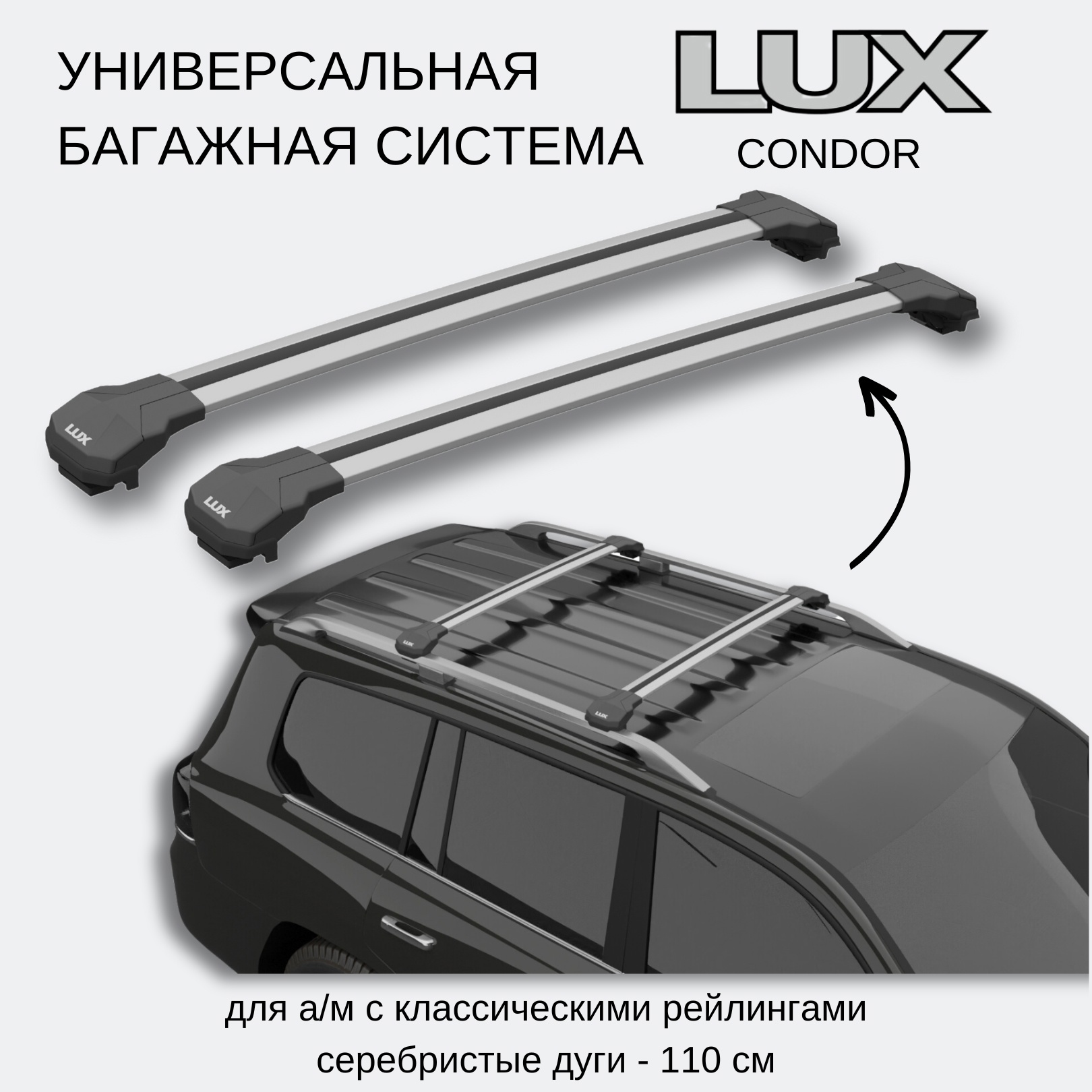 

Багажник на крышу LUX CONDOR Ford Expedition U222 2002-2006, Серебристый, Condor101