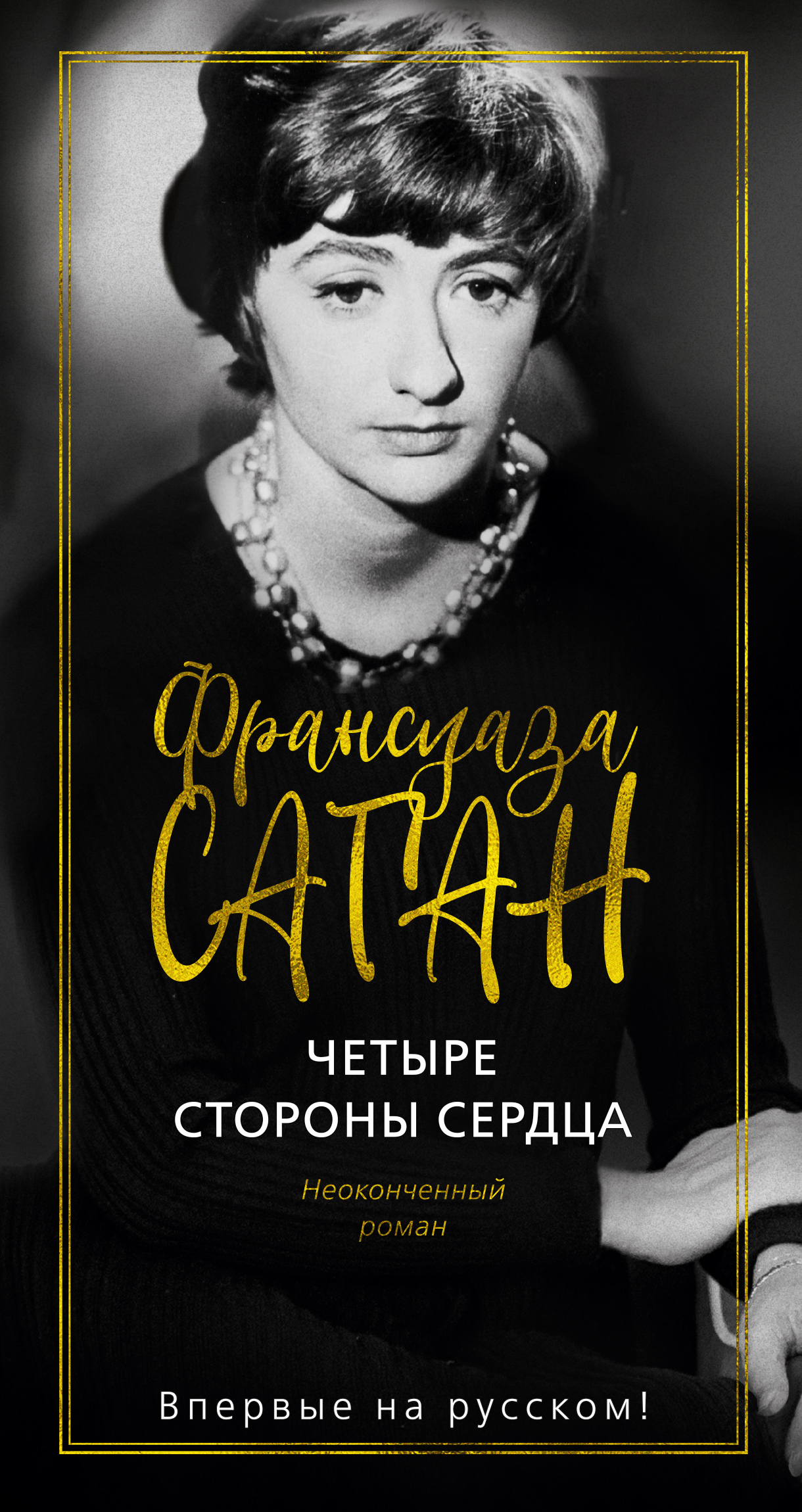 фото Книга четыре стороны сердца азбука