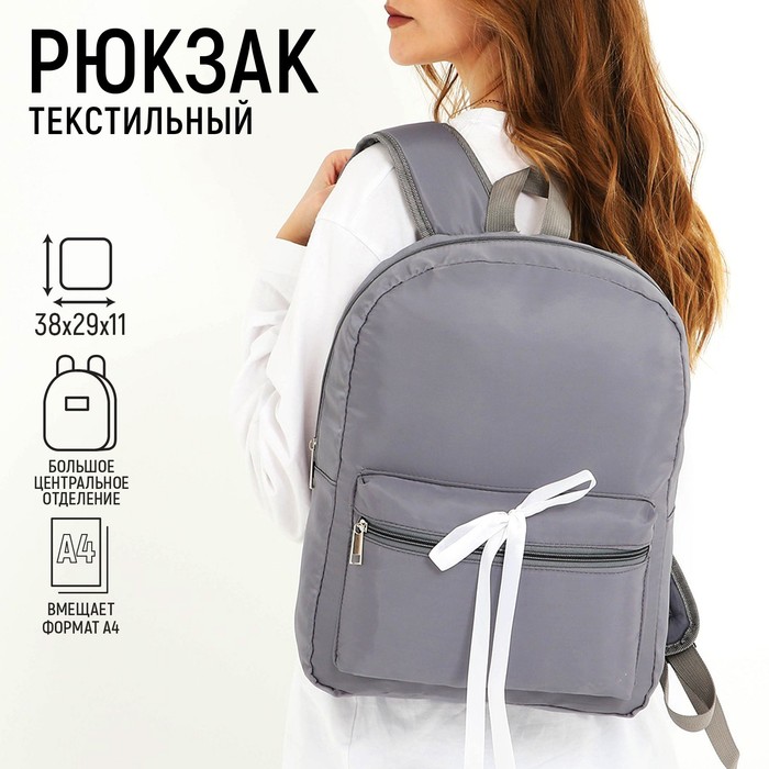 Рюкзак женский NAZAMOK 9760650 серый, 38x29x11 см
