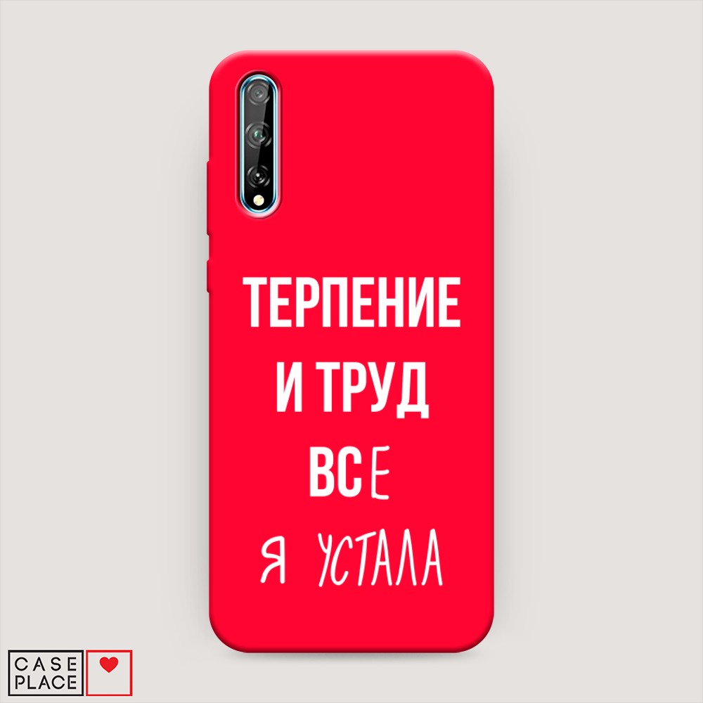 

Чехол Awog на Huawei Y8p/P Smart S "Все я устала", Разноцветный, 6103453-1