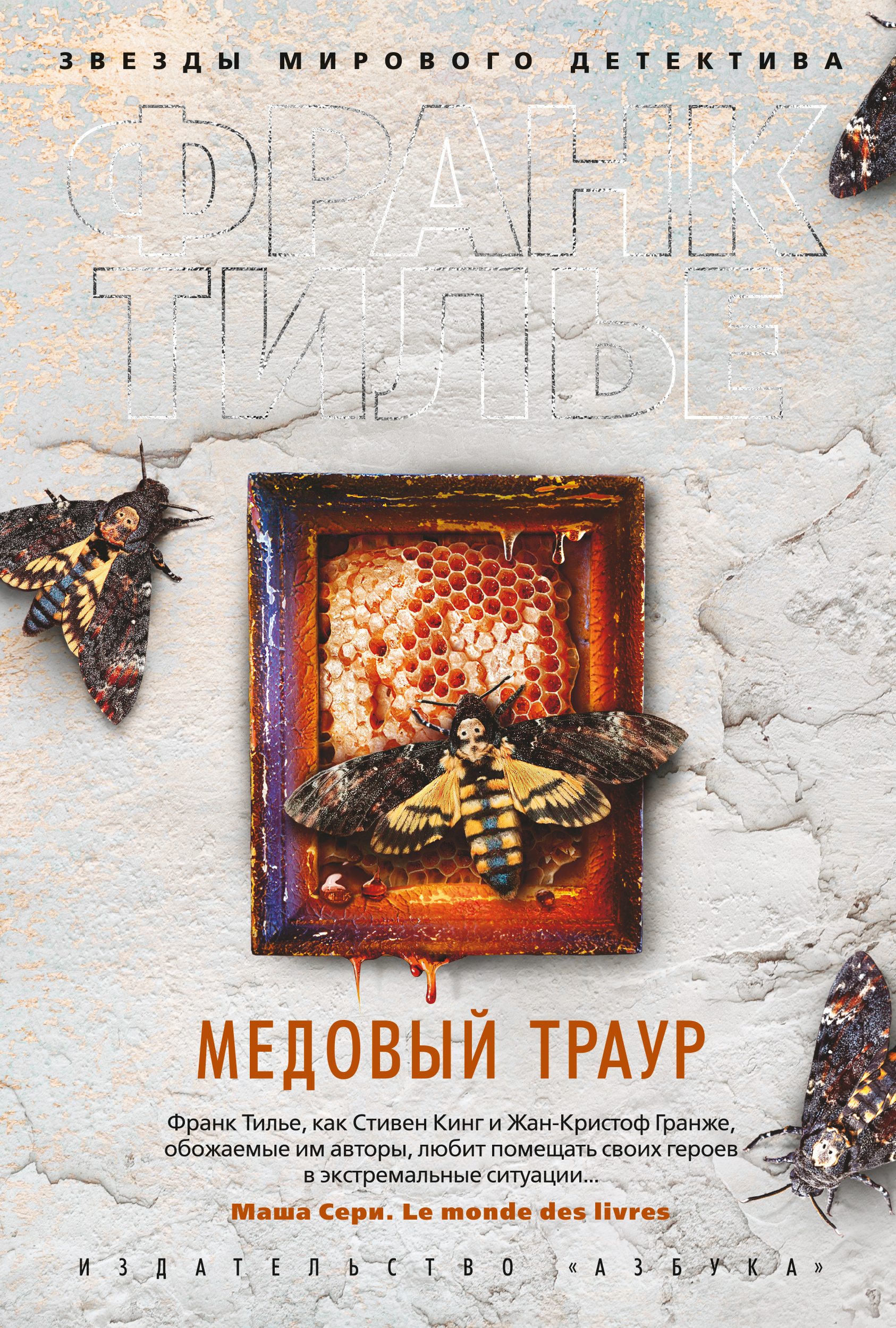 

Книга Медовый траур (нов/обл.)