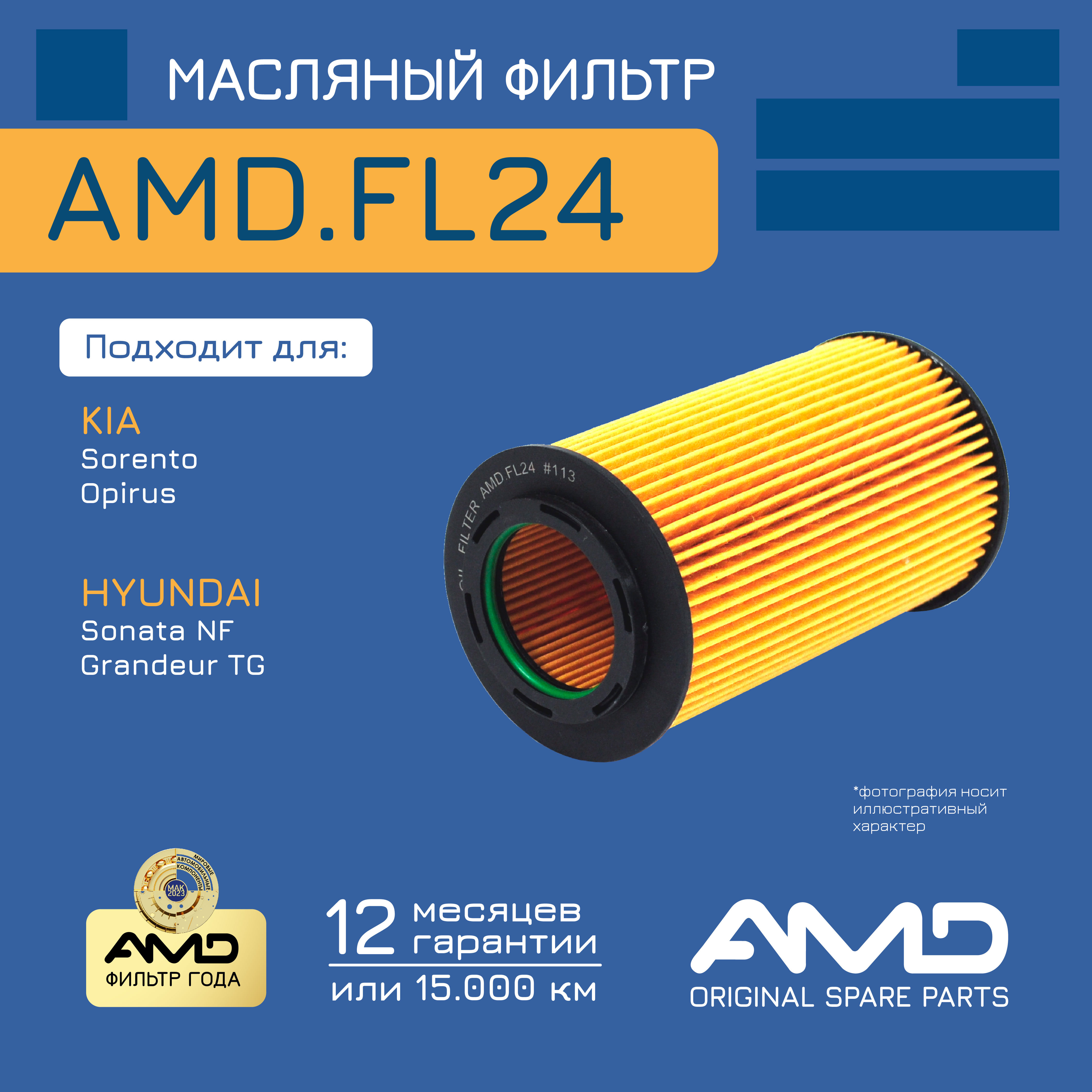 

AMD фильтр масляный AMDFL24