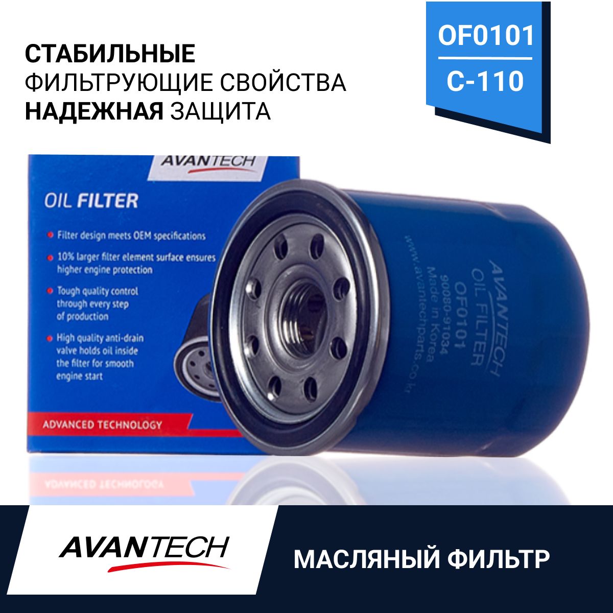 AVANTECH фильтр масляный avantech OF0101