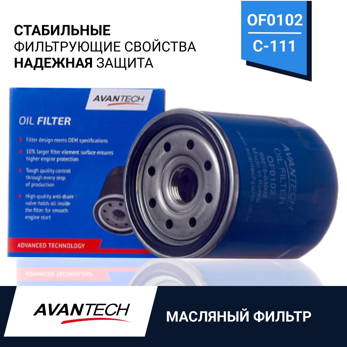 

AVANTECH фильтр масляный avantech OF0102