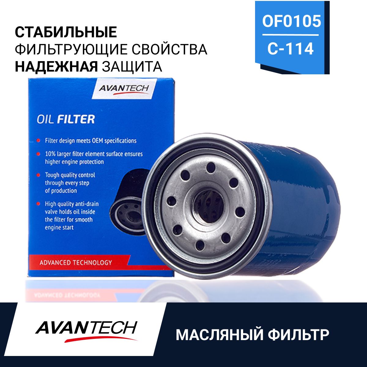 AVANTECH фильтр масляный avantech OF0105