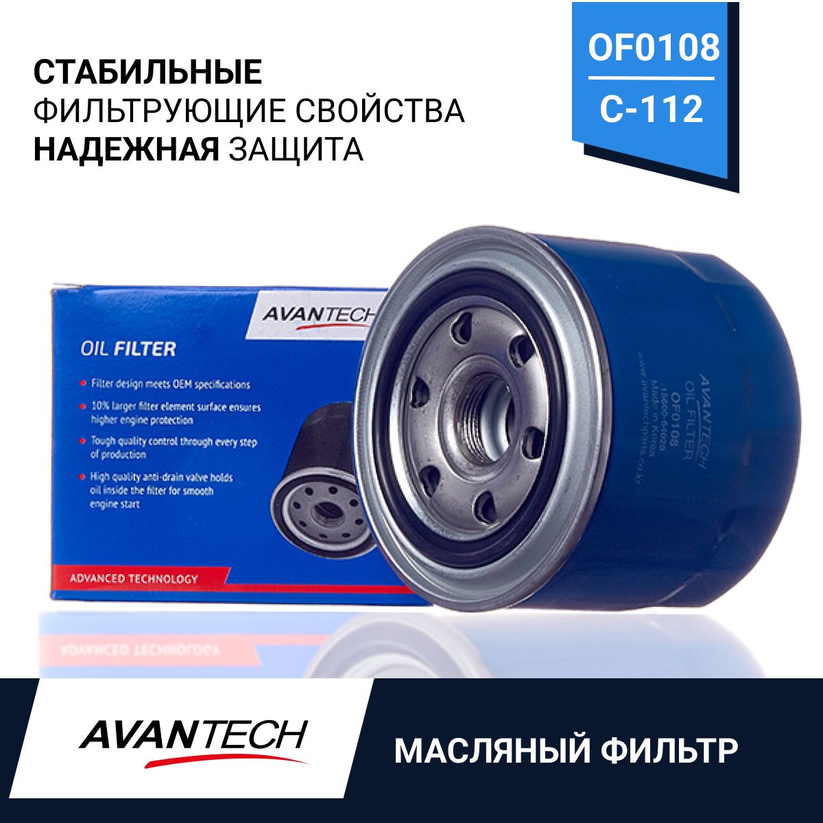 AVANTECH фильтр масляный avantech OF0108