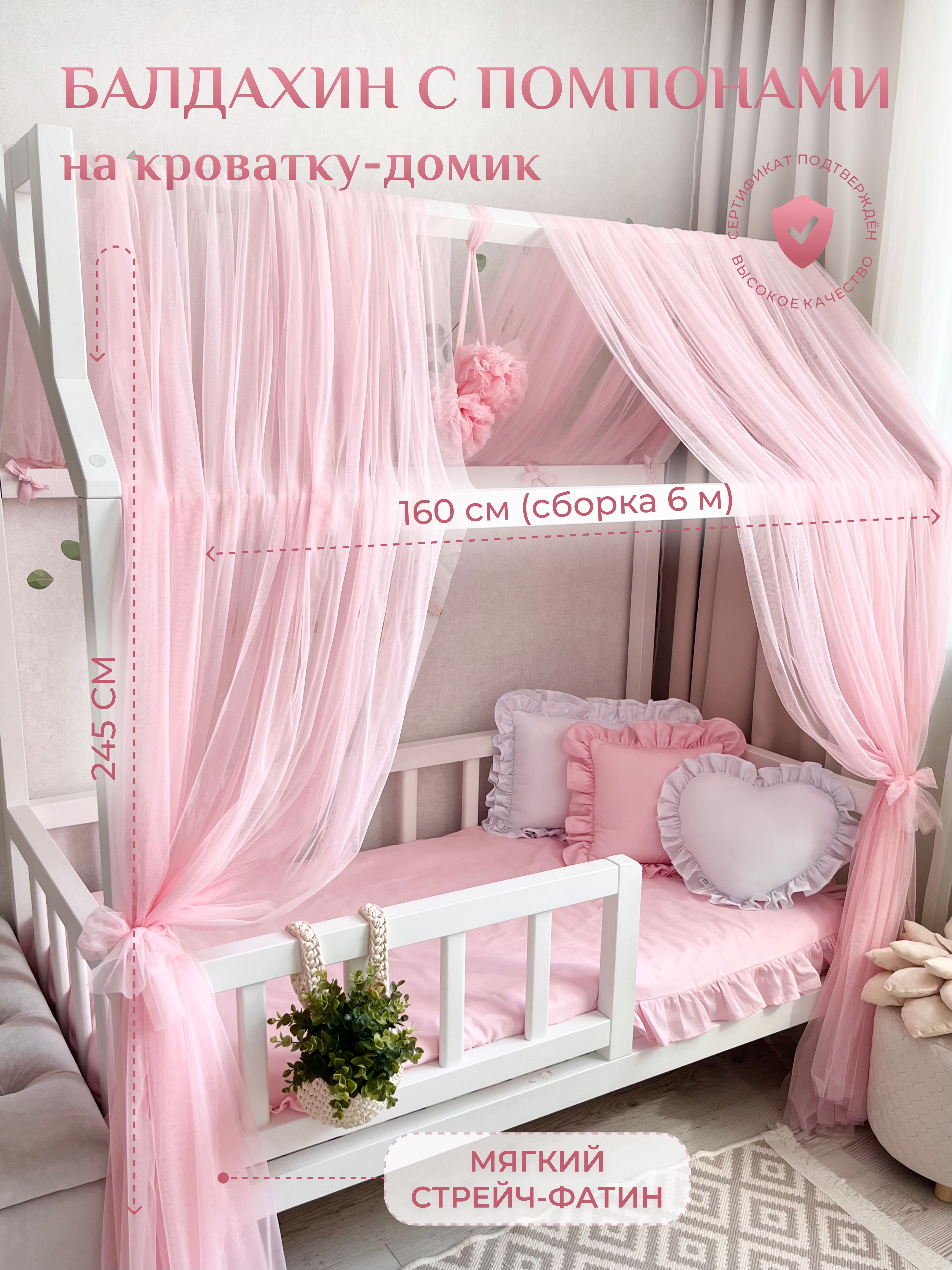Балдахин с помпонами на кроватку-домик Childrens-Textiles фатин розовый