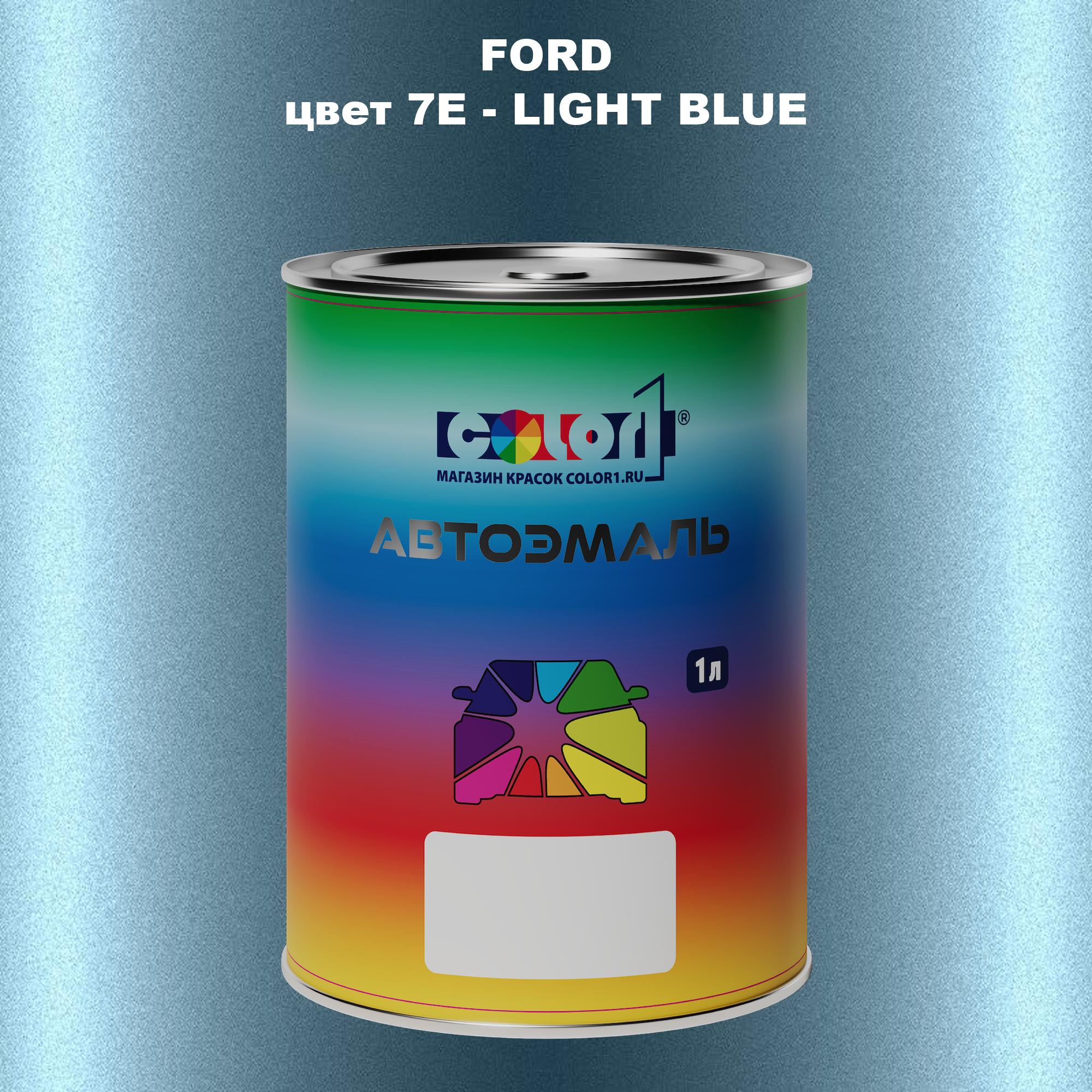 

Автомобильная краска COLOR1 для FORD, цвет 7E - LIGHT BLUE, Синий