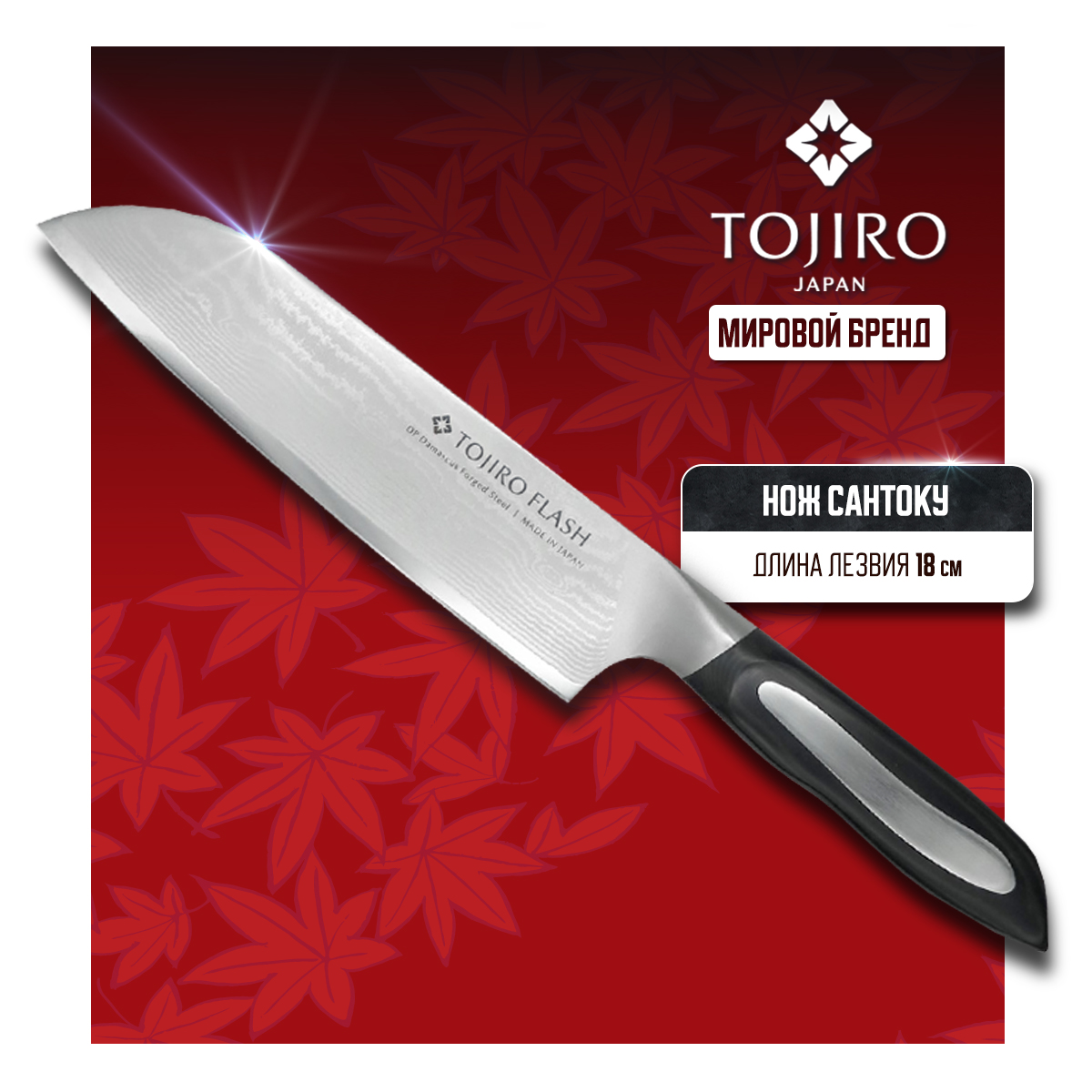 

Нож кухонный Tojiro Flash Damascus FF-SA180 Сантоку для шинковки и нарезки 18 см, Flash