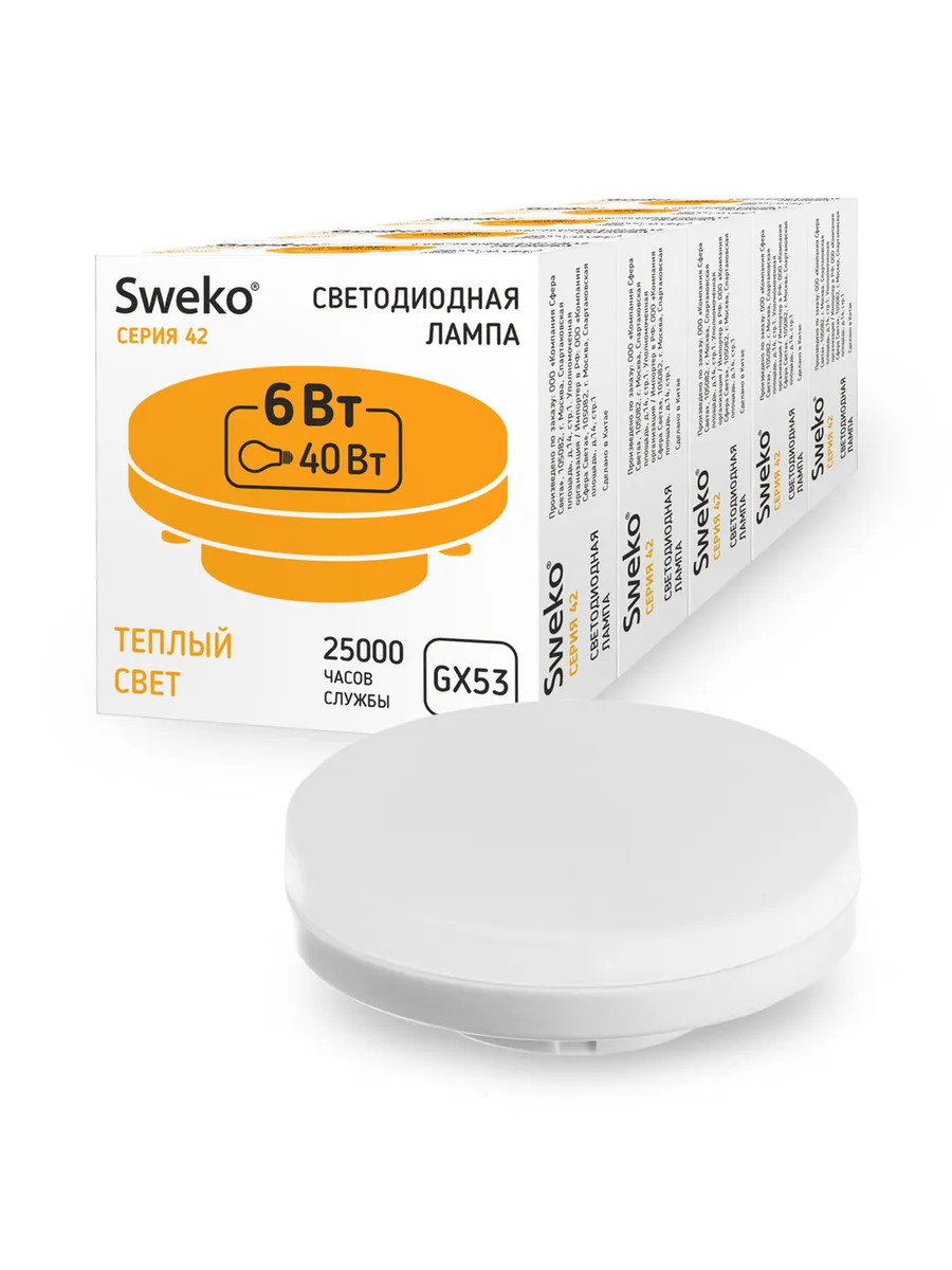 фото Лампа светодиодная sweko gx53, gx53, 6вт 3000k 42led ( упаковка 5шт.)