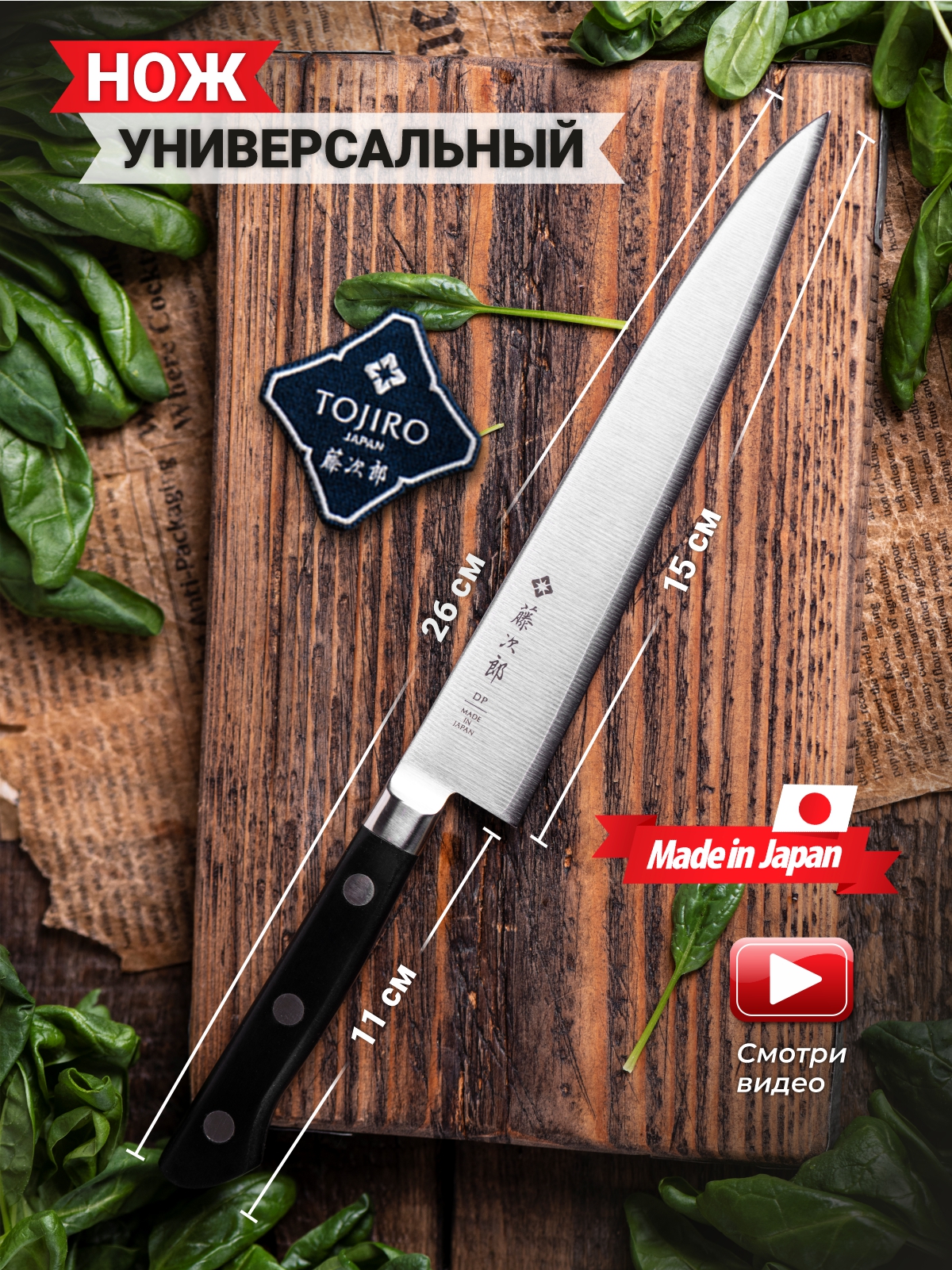 Нож кухонный Tojiro Western Knife F-802 универсальный для разделки и нарезки 15 см