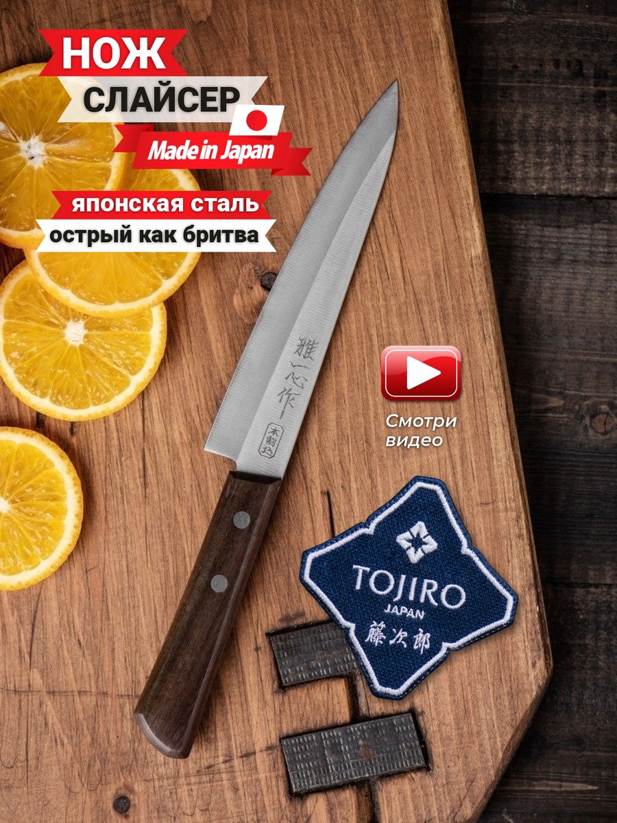 Кухонный Нож филейный, Японский нож Kanetsugu, тонкая нарезка слайсер, лезвие 21 см