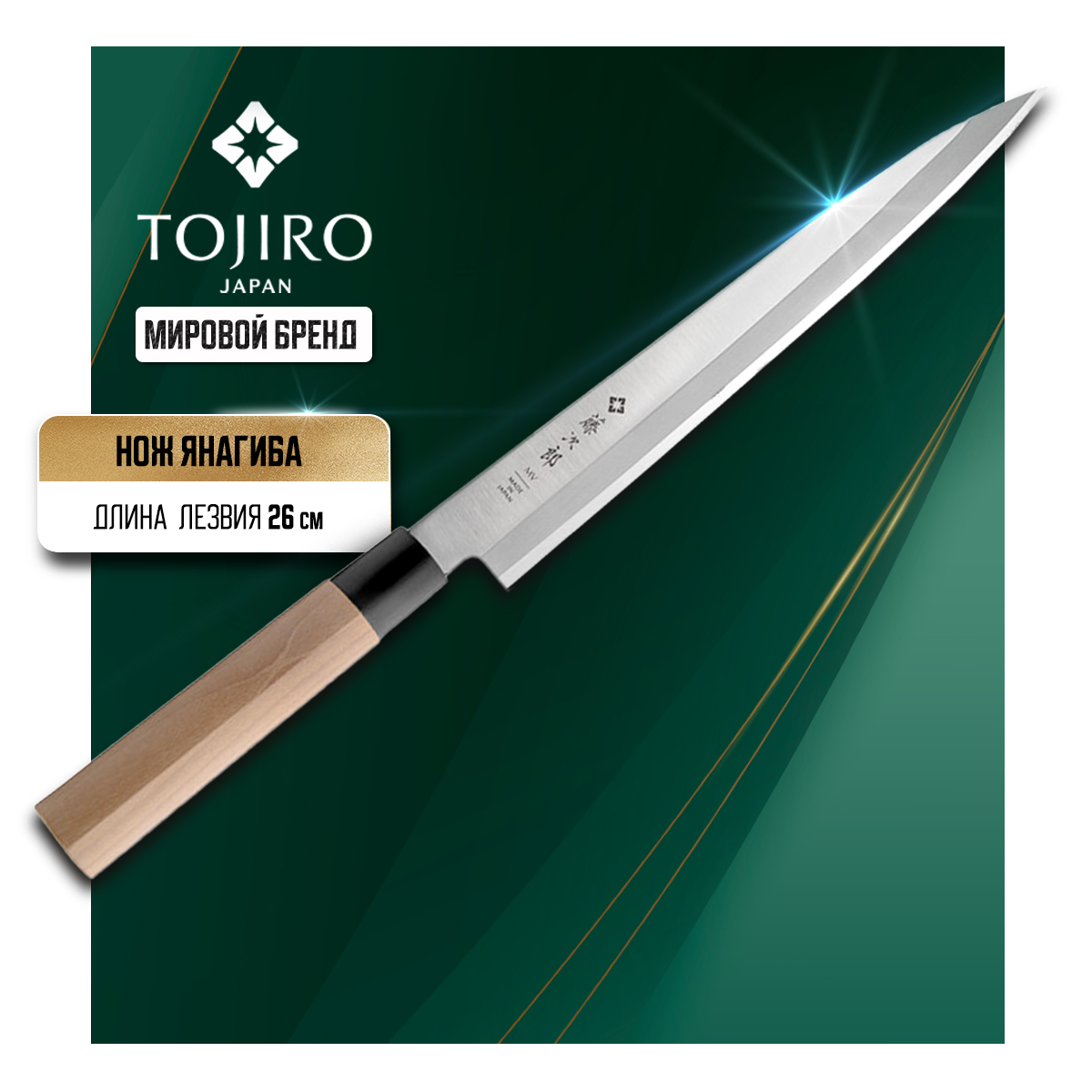 

Нож кухонный Tojiro Japanese Knife F-1058 Янагиба для суши сашими 27 см, Нож Филейный (для тонкой нарезки, Сашими)