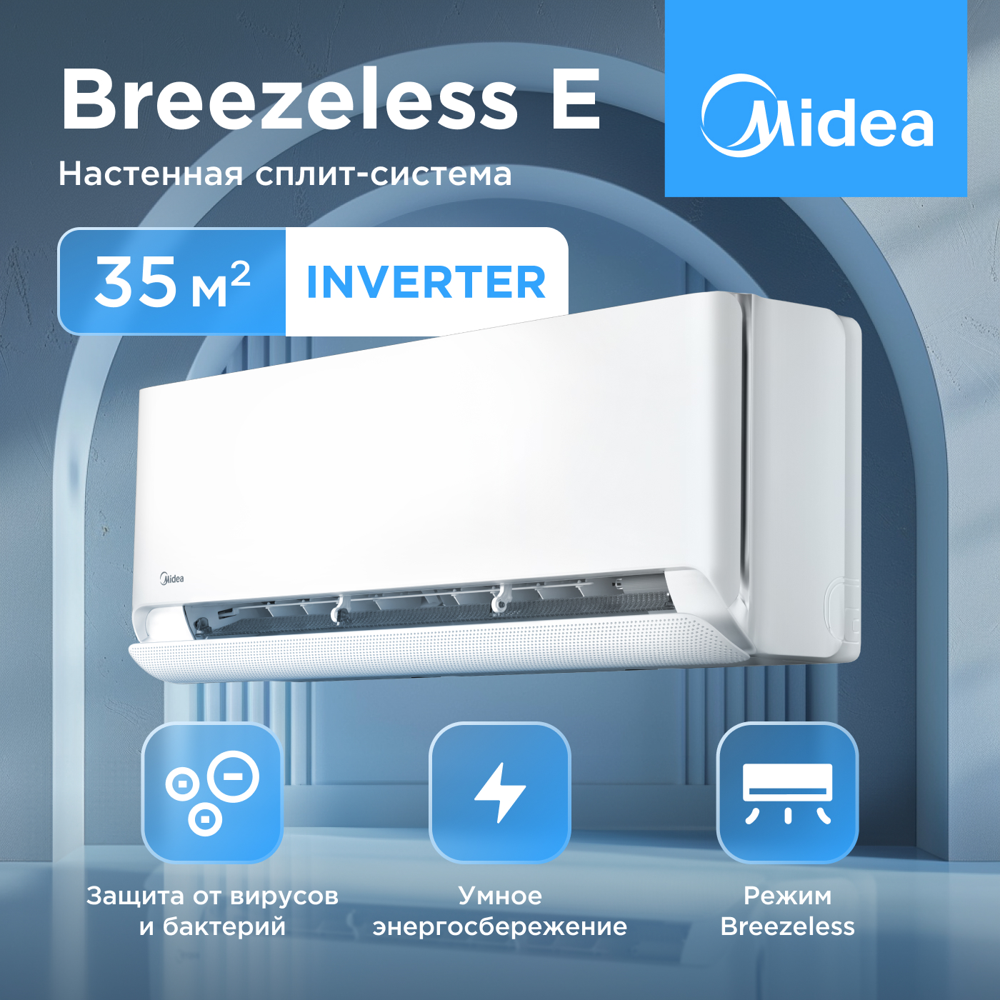 Сплит-система Midea MSFE-12N8D6-I/MSFE-12N8D6-O