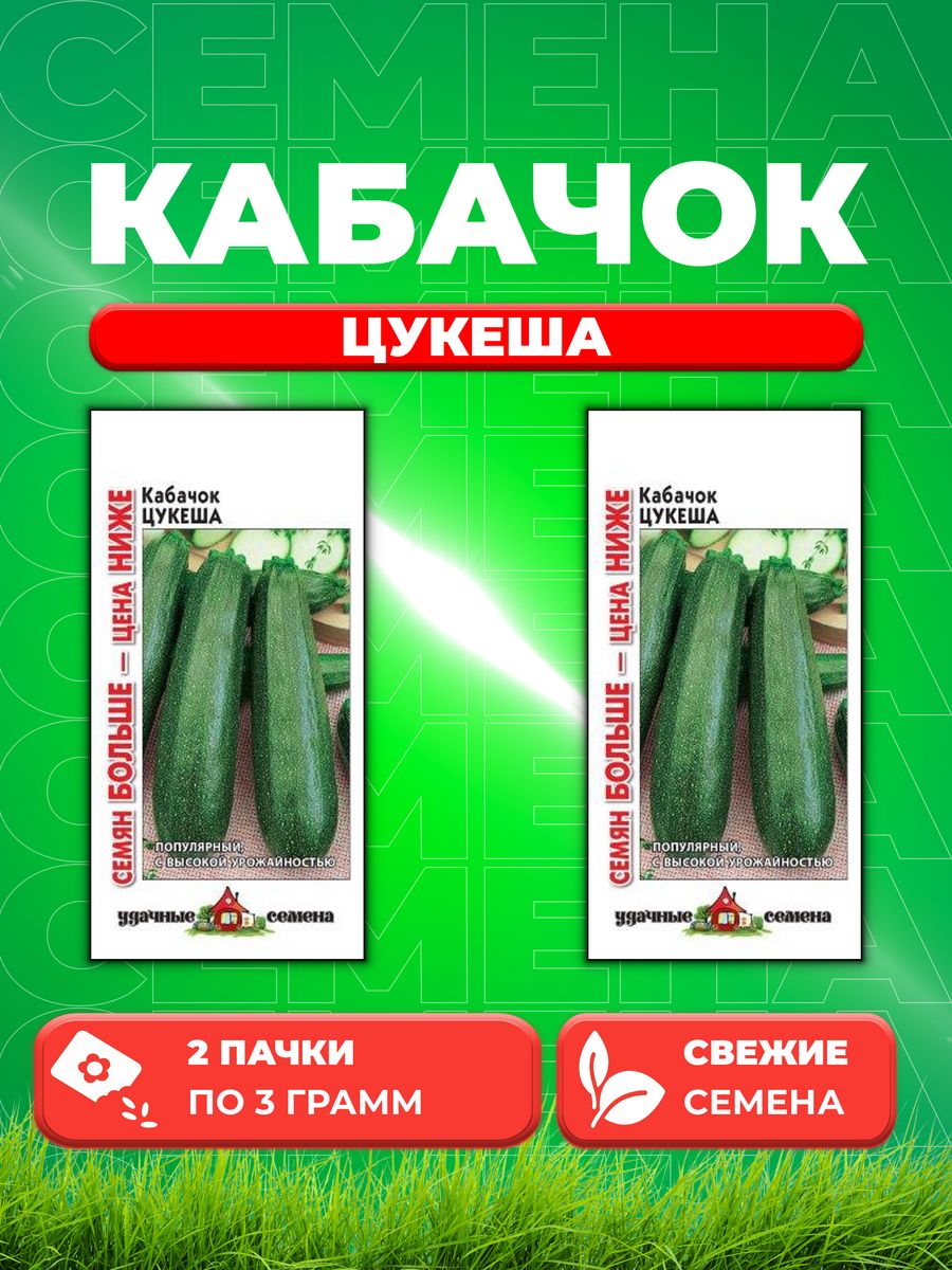 

Семена кабачок Удачные семена 10004266-2 2 уп.