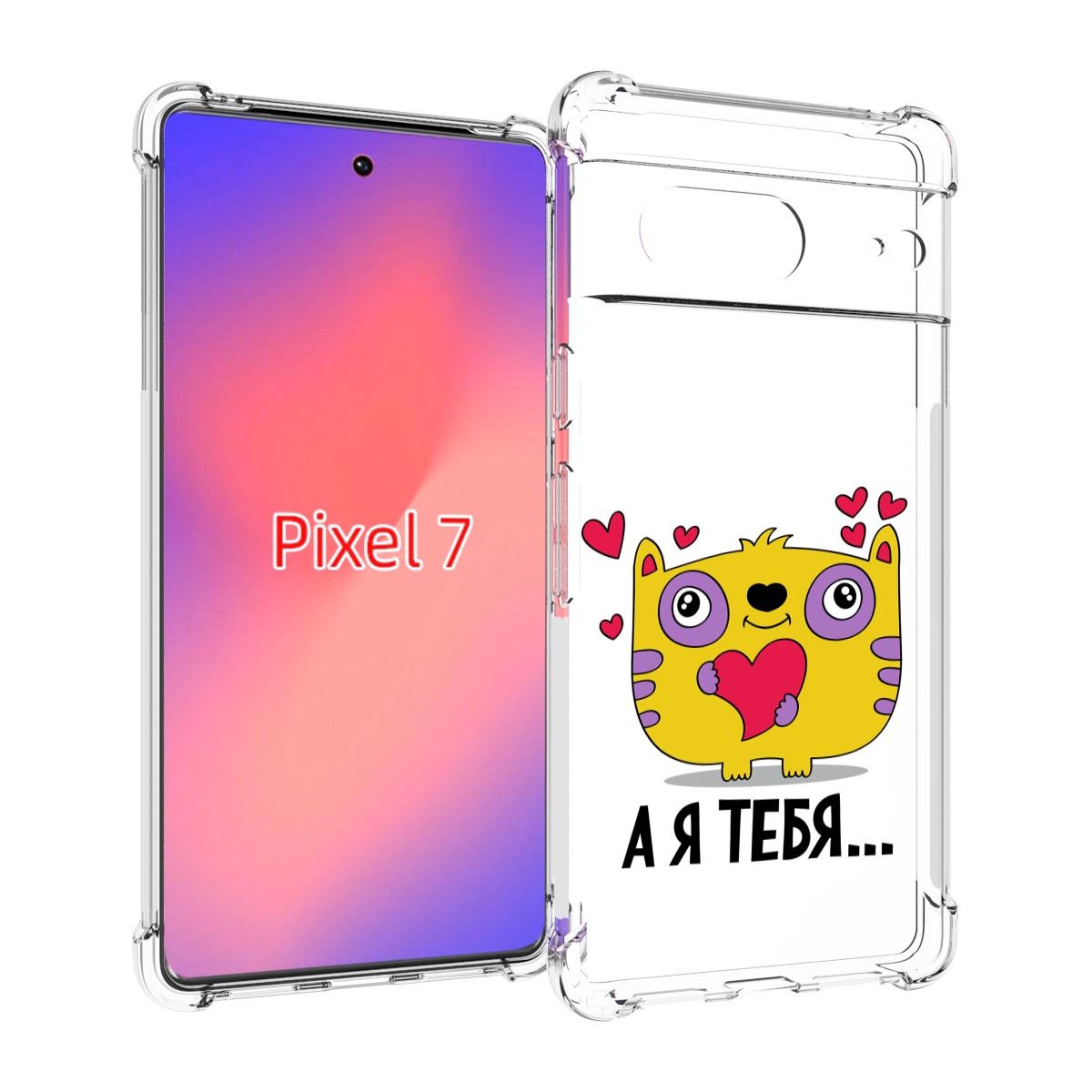 

Чехол Mypads 14 Февраля А Я Тебя Для Google Pixel 7, Прозрачный, Tocco