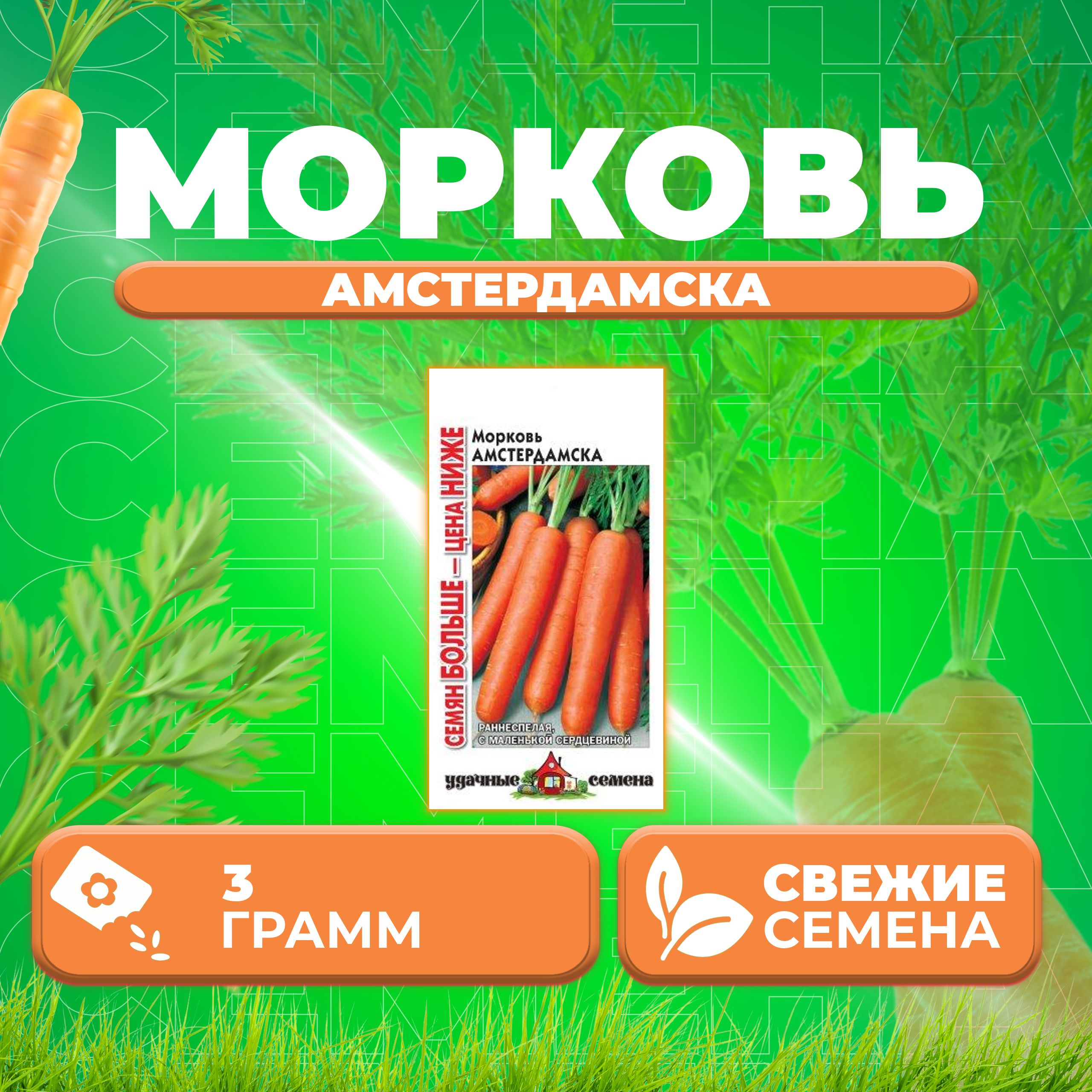 

Семена морковь Амстердамска Удачные семена 10004282-1 1 уп.