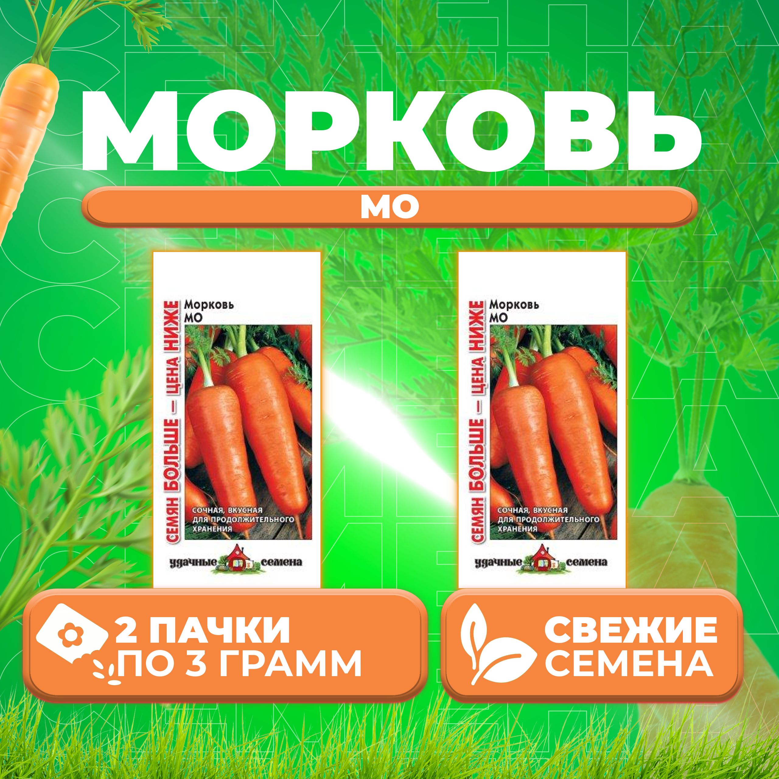 

Семена морковь Мо Удачные семена 10004289-2 2 уп.