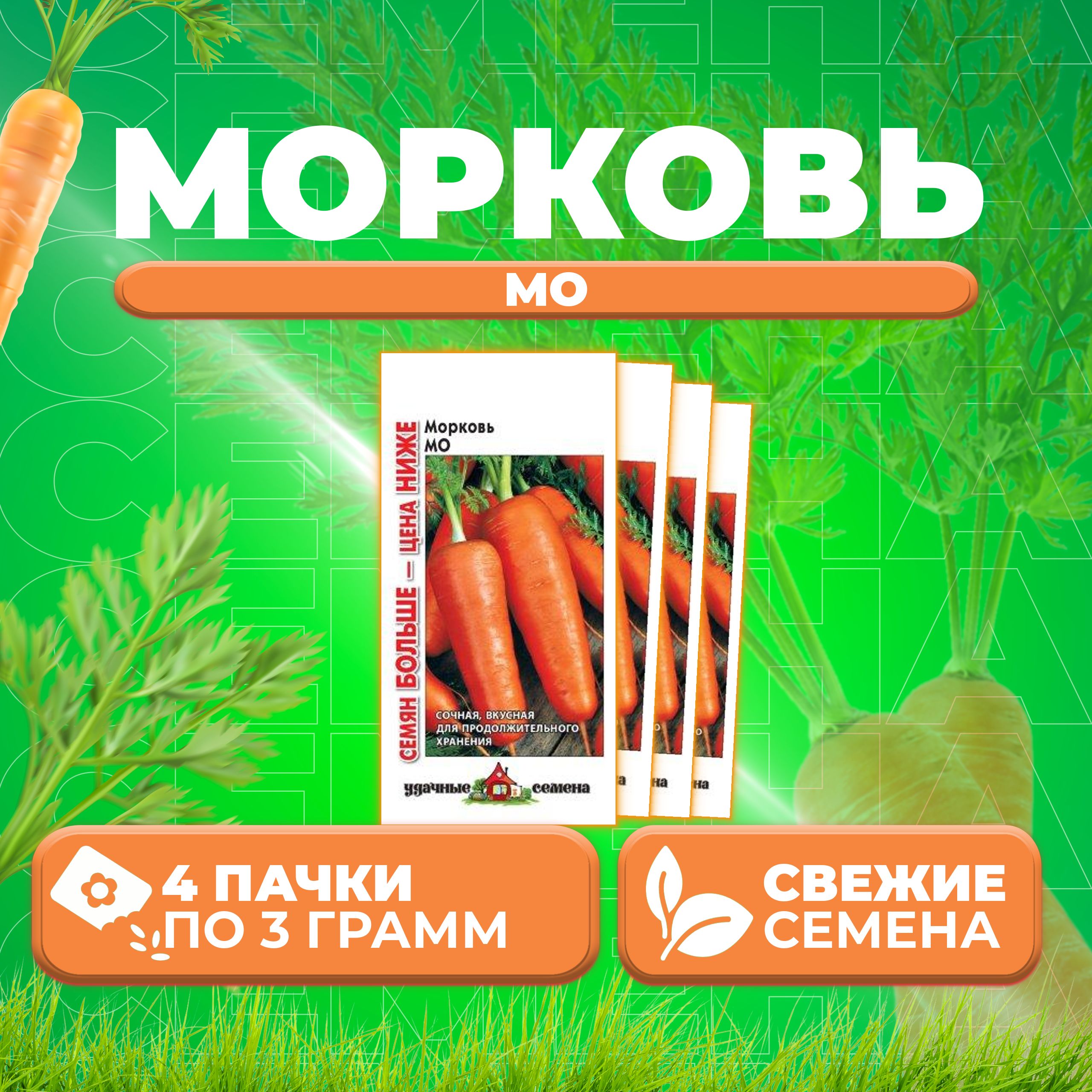 

Семена морковь Мо Удачные семена 10004289-4 4 уп.