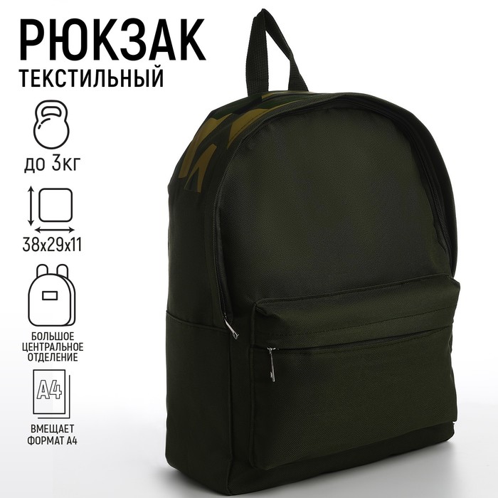 Рюкзак мужской NAZAMOK 9760660 зеленый, 38x29x11 см