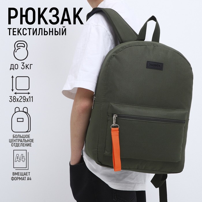 Рюкзак мужской NAZAMOK 9760673 зеленый, 38x29x11 см