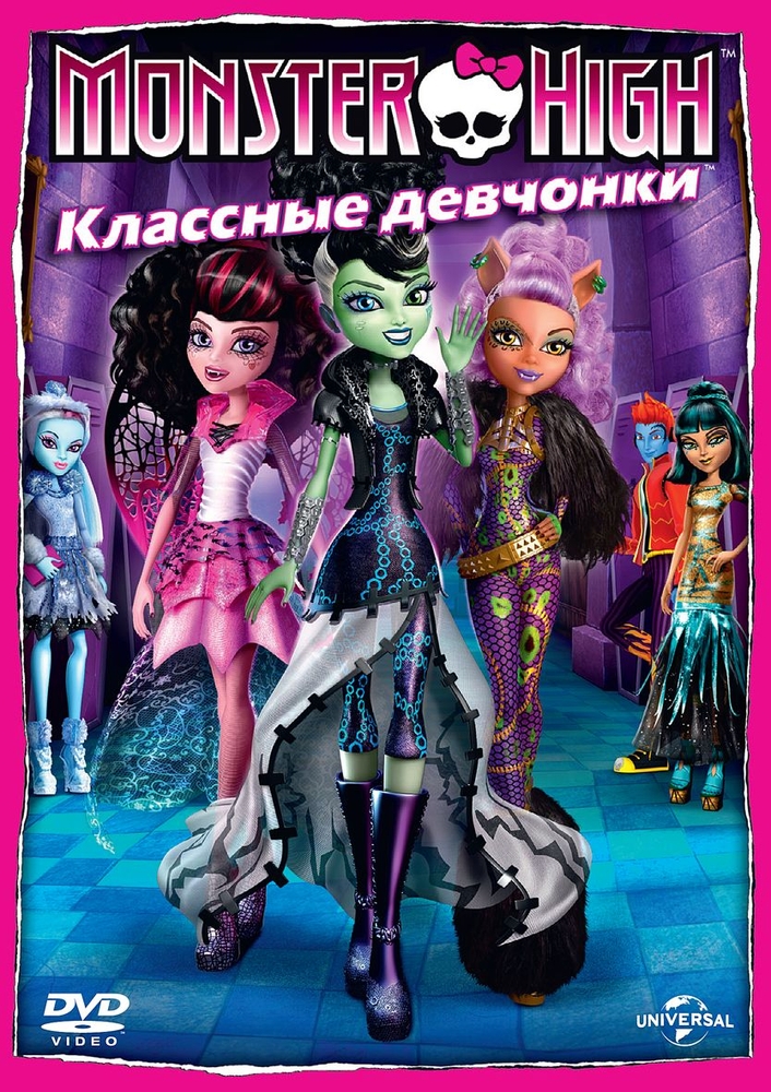 фото Monster high: классные девчонки (dvd) новый диск