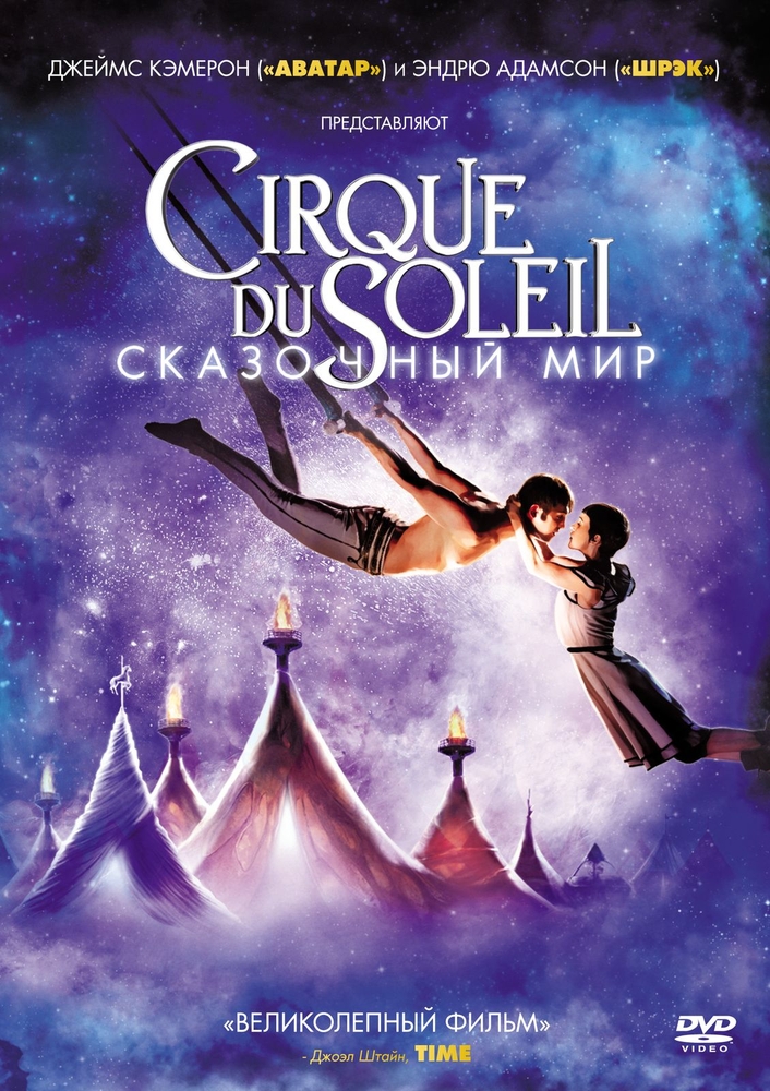 фото Cirque du soleil: сказочный мир новый диск